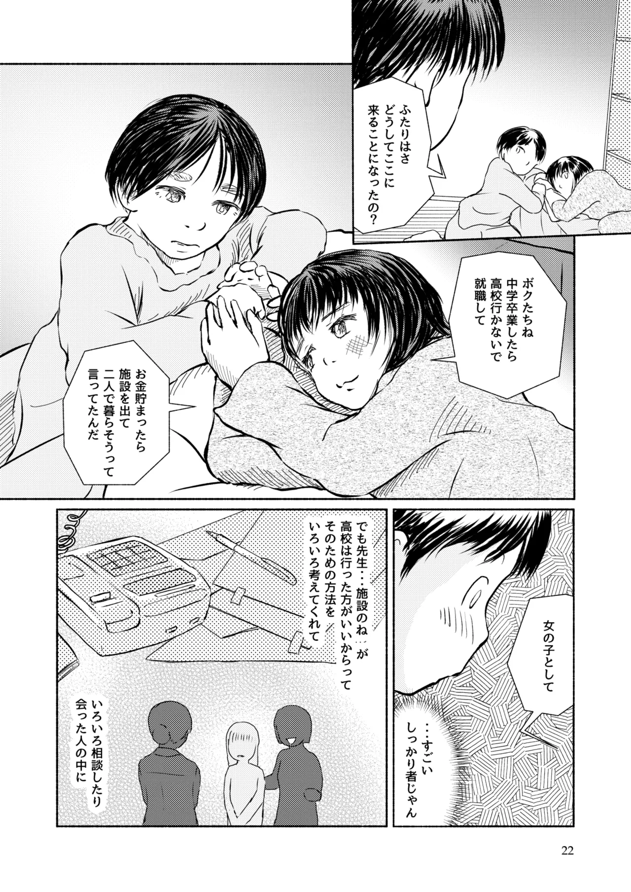 [Yukko no Fushigi na Heya (Tsukiyomin, Tsukiyono Marron)] Metamorphose 21 vol.3 Bildnummer 22