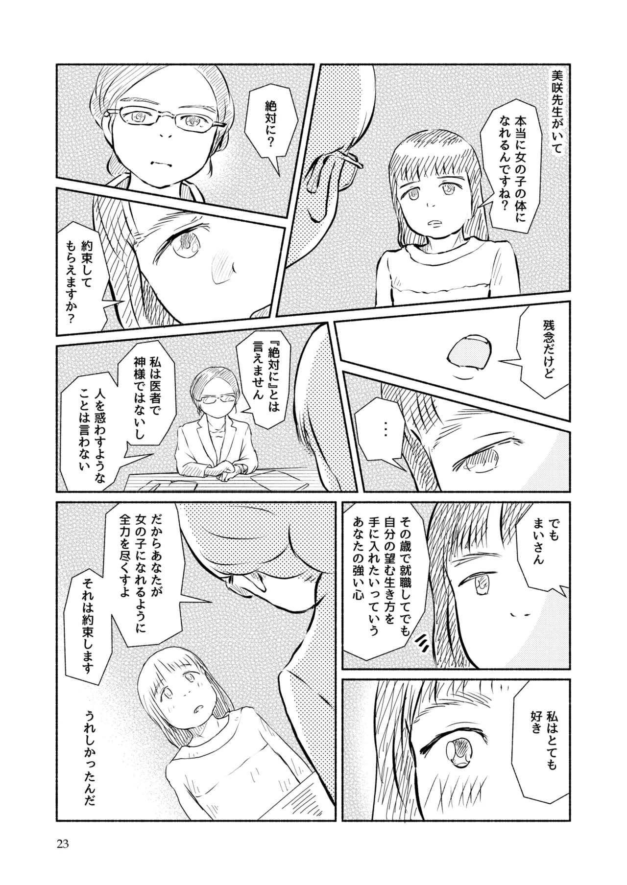 [Yukko no Fushigi na Heya (Tsukiyomin, Tsukiyono Marron)] Metamorphose 21 vol.3 Bildnummer 23
