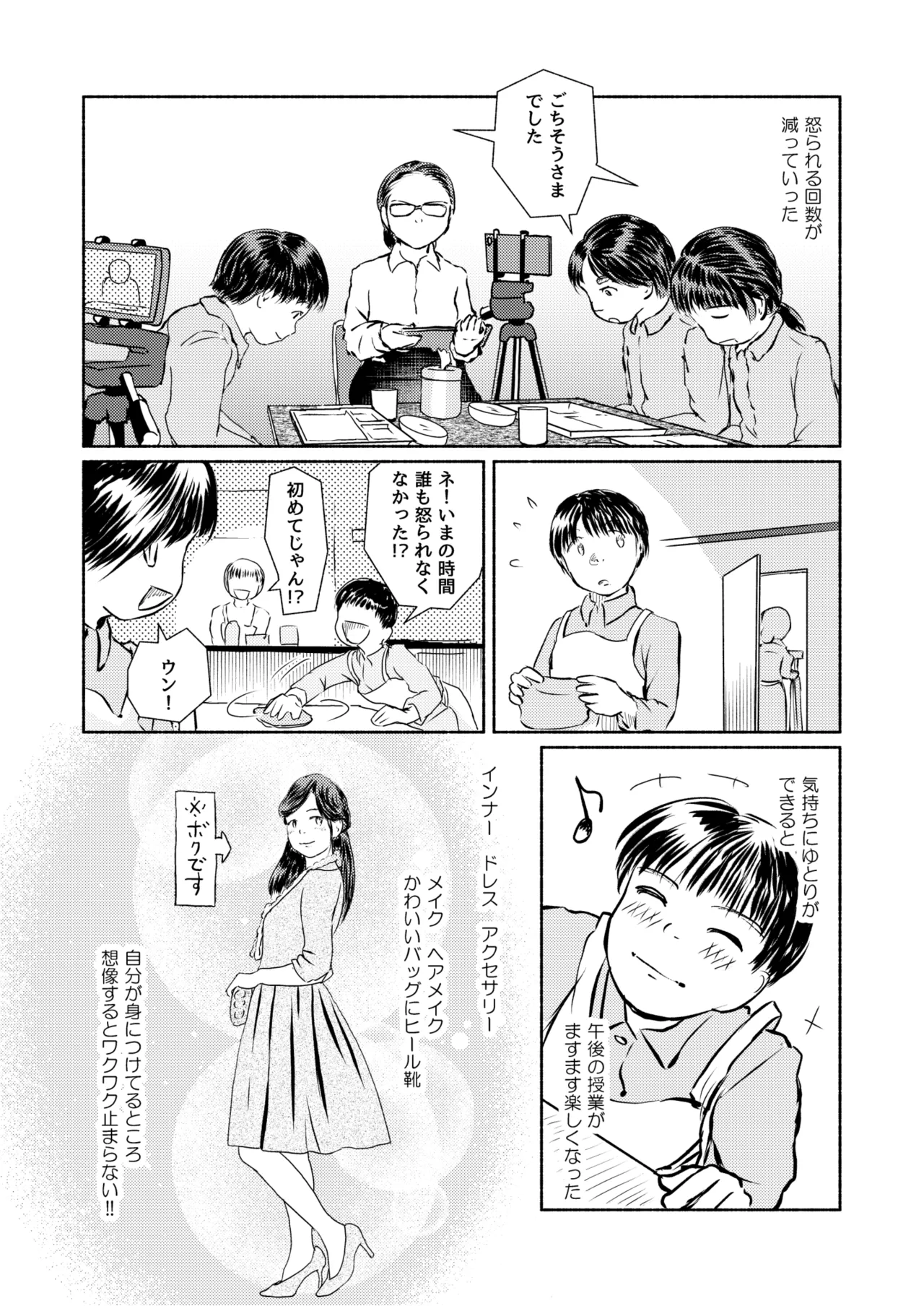 [Yukko no Fushigi na Heya (Tsukiyomin, Tsukiyono Marron)] Metamorphose 21 vol.3 Bildnummer 25