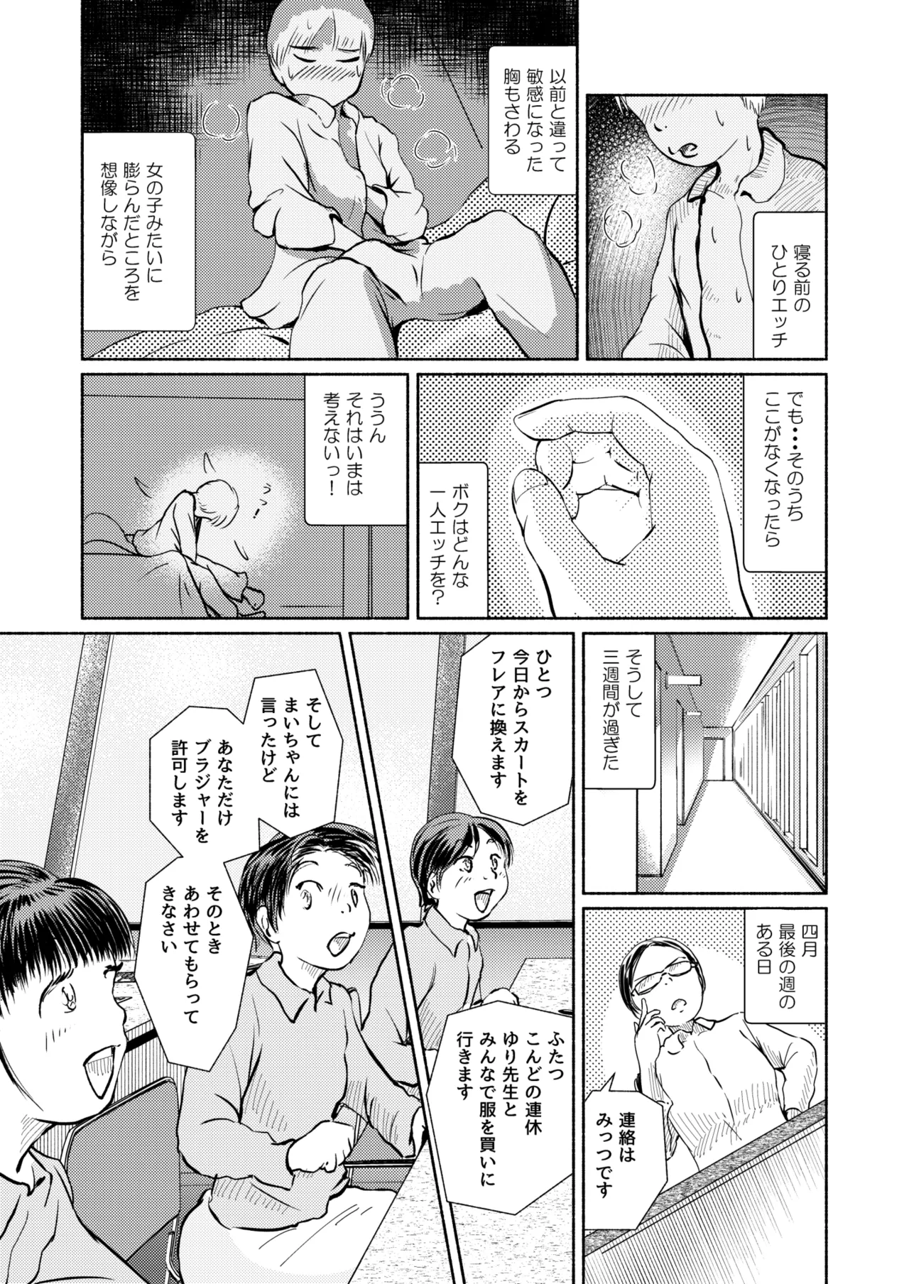 [Yukko no Fushigi na Heya (Tsukiyomin, Tsukiyono Marron)] Metamorphose 21 vol.3 Bildnummer 27