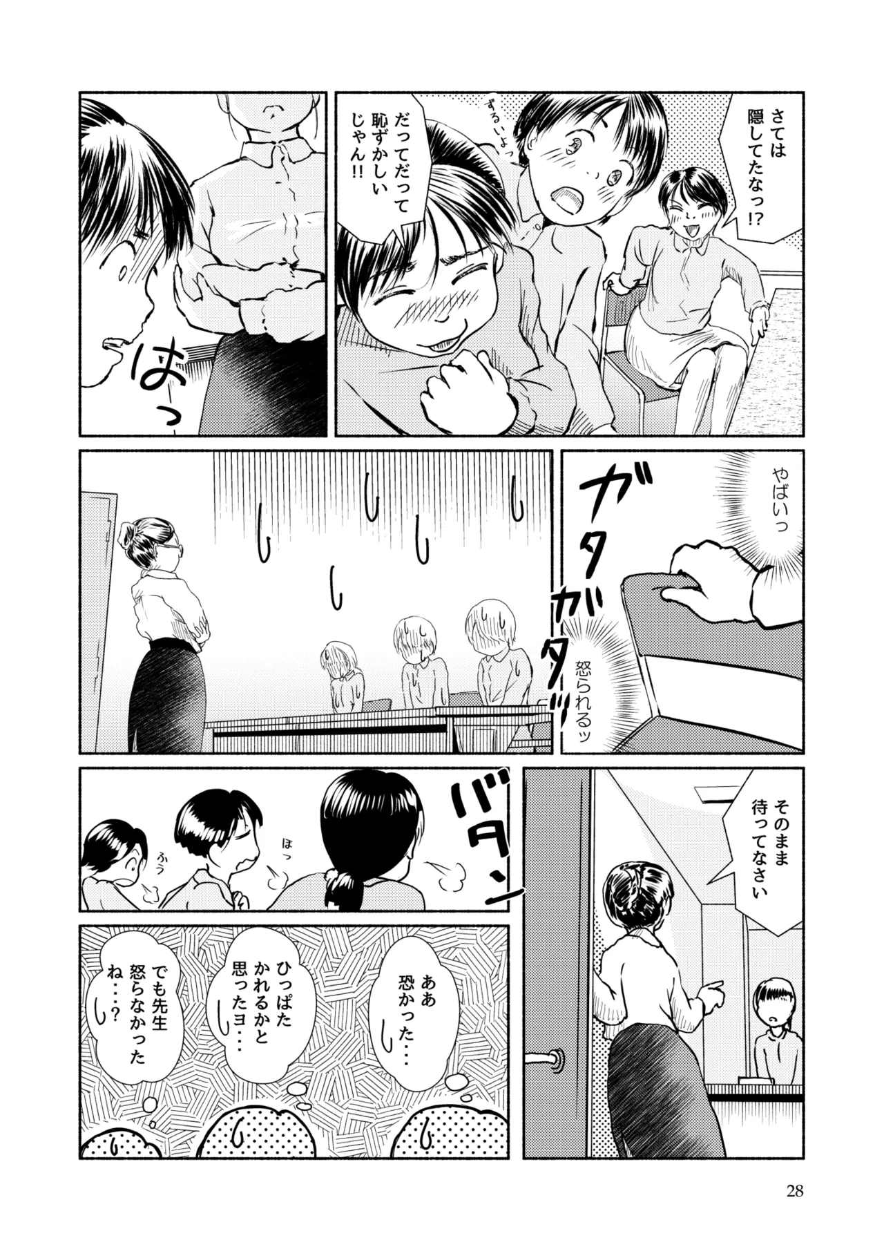 [Yukko no Fushigi na Heya (Tsukiyomin, Tsukiyono Marron)] Metamorphose 21 vol.3 Bildnummer 28