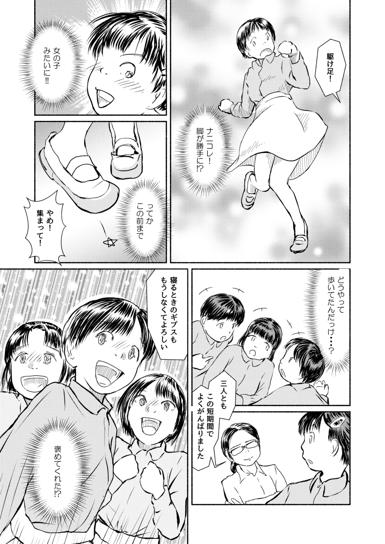 [Yukko no Fushigi na Heya (Tsukiyomin, Tsukiyono Marron)] Metamorphose 21 vol.3 Bildnummer 31