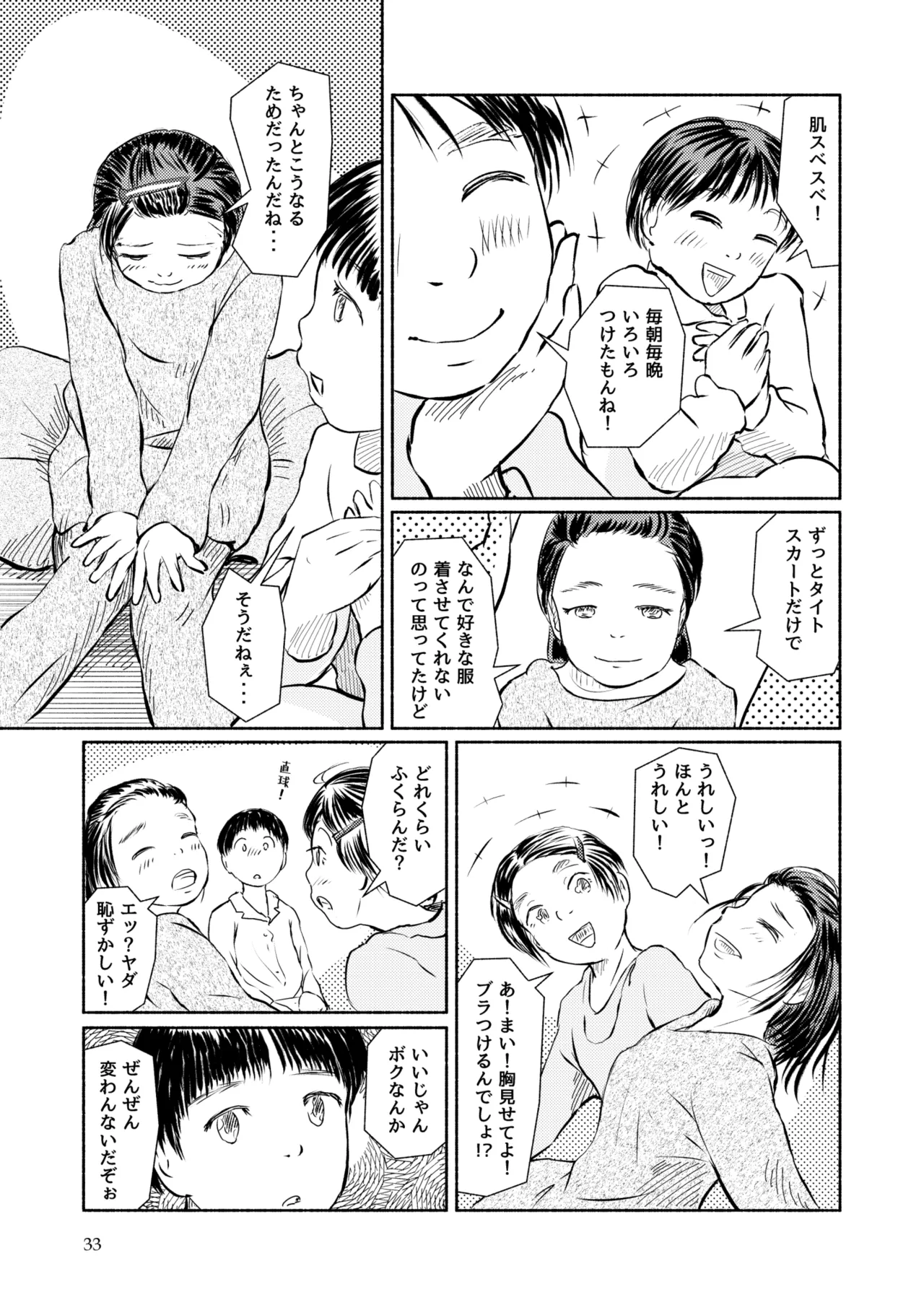 [Yukko no Fushigi na Heya (Tsukiyomin, Tsukiyono Marron)] Metamorphose 21 vol.3 Bildnummer 33