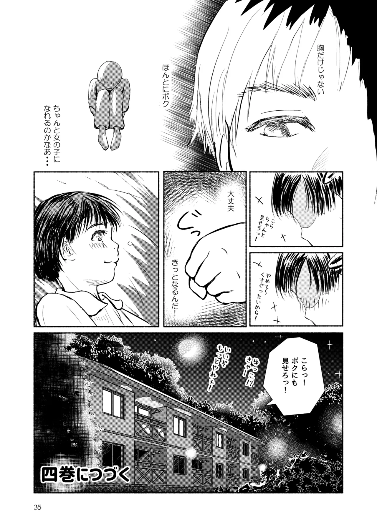 [Yukko no Fushigi na Heya (Tsukiyomin, Tsukiyono Marron)] Metamorphose 21 vol.3 Bildnummer 35