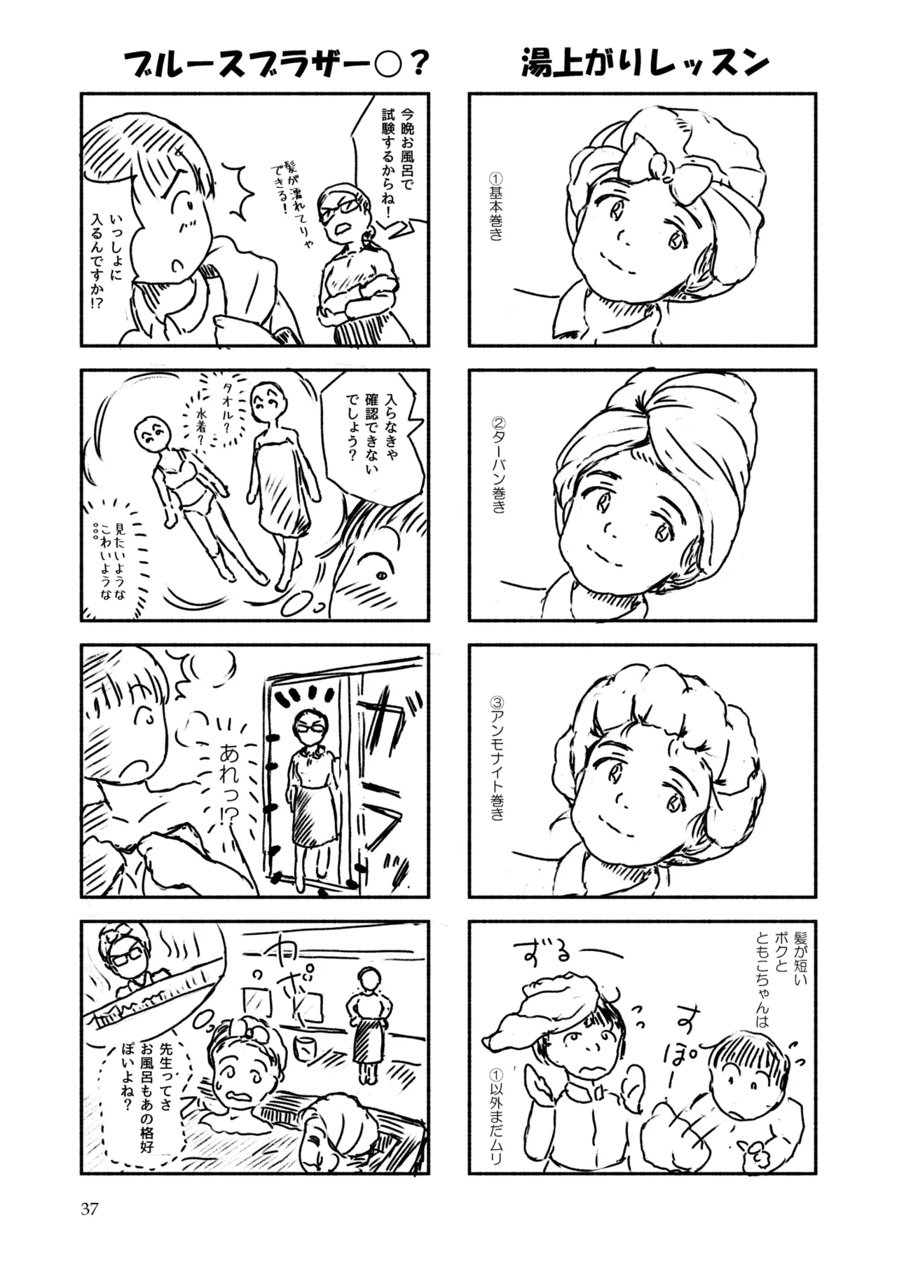 [Yukko no Fushigi na Heya (Tsukiyomin, Tsukiyono Marron)] Metamorphose 21 vol.3 Bildnummer 37