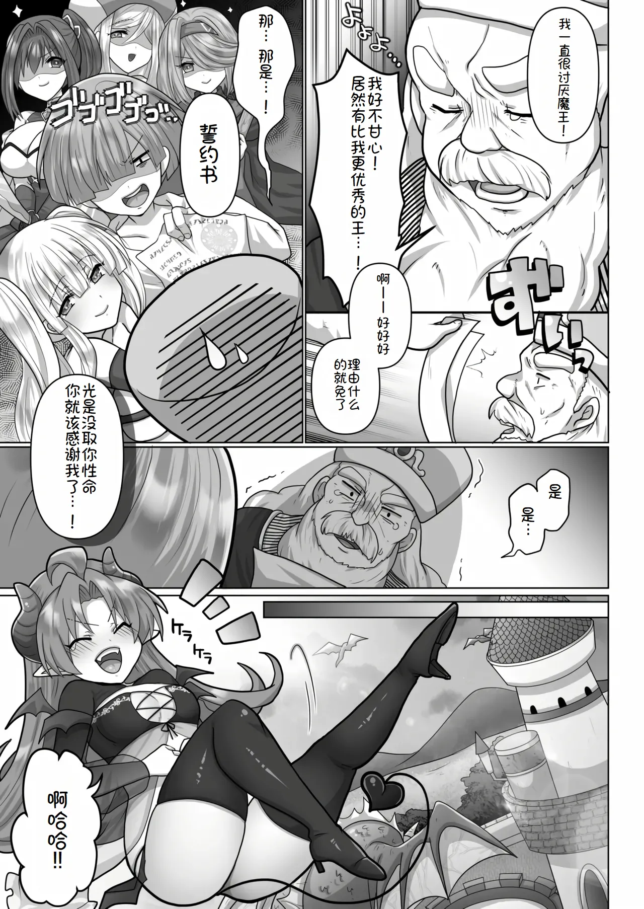 [Ashitaba Mofu] Tensei Neet no Isekai Harem Seikatsu Ch. 6 | 转生废物的异世界后宫性生活 6 [Chinese] [萌意永久个人汉化] image number 6