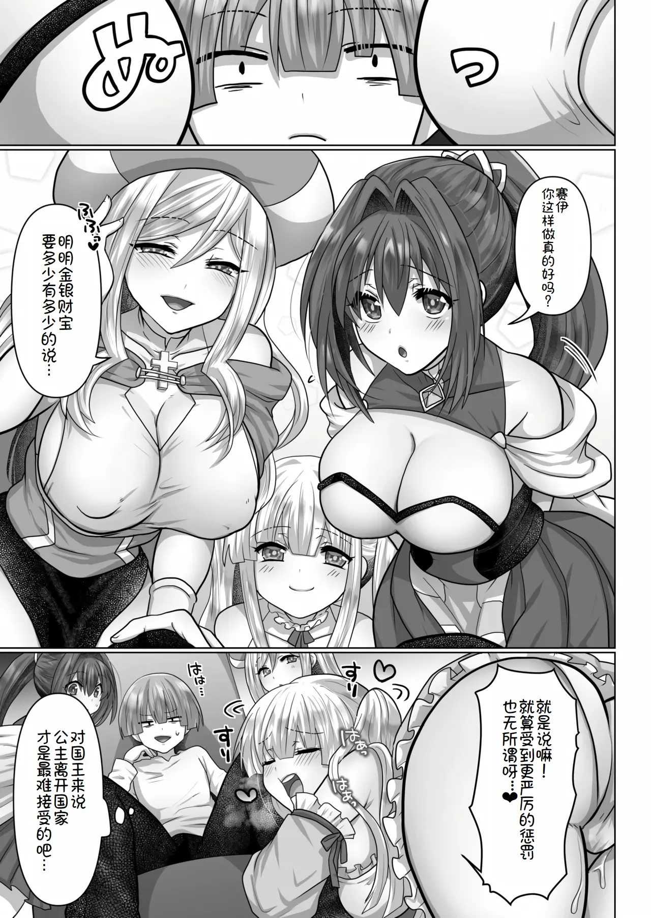 [Ashitaba Mofu] Tensei Neet no Isekai Harem Seikatsu Ch. 6 | 转生废物的异世界后宫性生活 6 [Chinese] [萌意永久个人汉化] image number 8