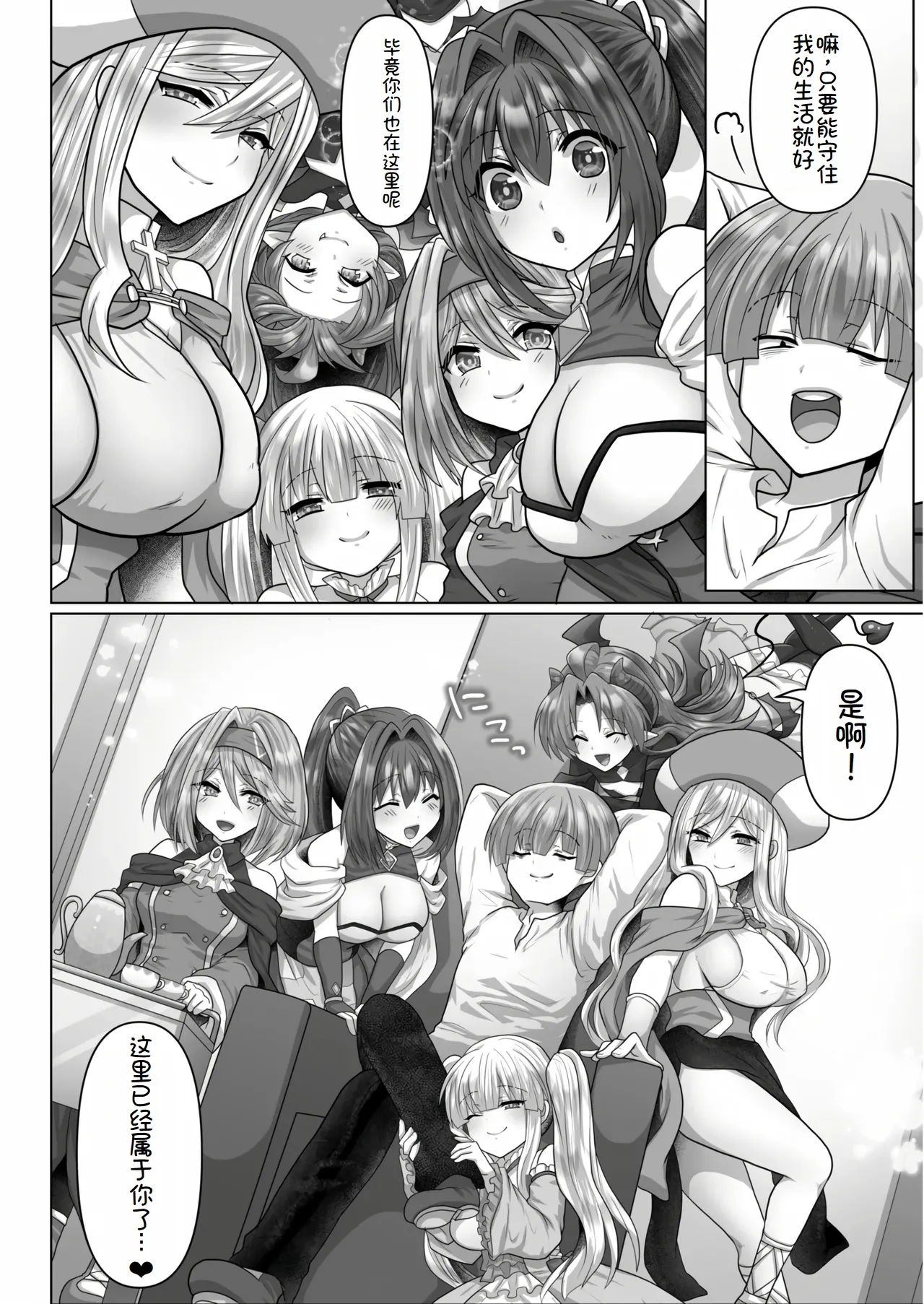 [Ashitaba Mofu] Tensei Neet no Isekai Harem Seikatsu Ch. 6 | 转生废物的异世界后宫性生活 6 [Chinese] [萌意永久个人汉化] image number 9