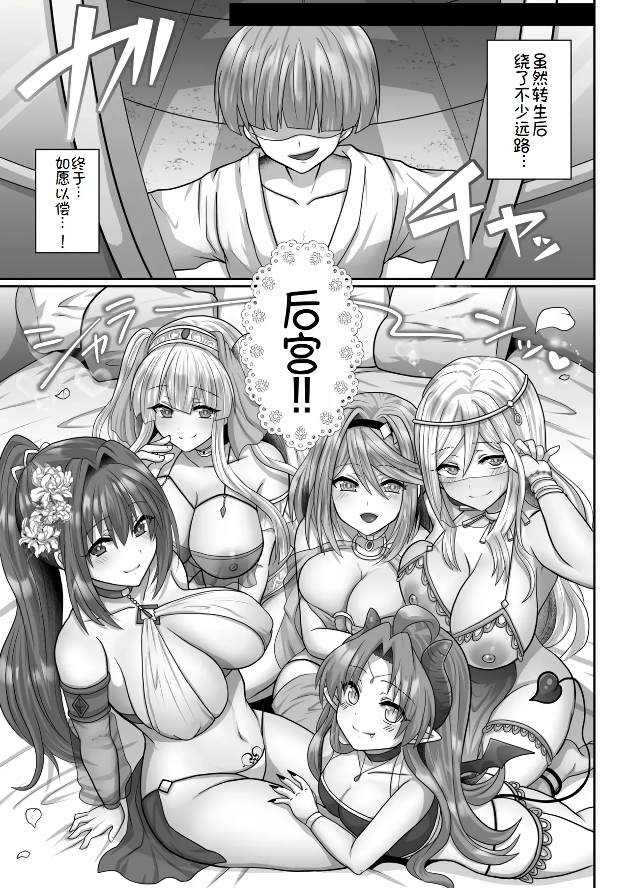 [Ashitaba Mofu] Tensei Neet no Isekai Harem Seikatsu Ch. 6 | 转生废物的异世界后宫性生活 6 [Chinese] [萌意永久个人汉化] image number 10