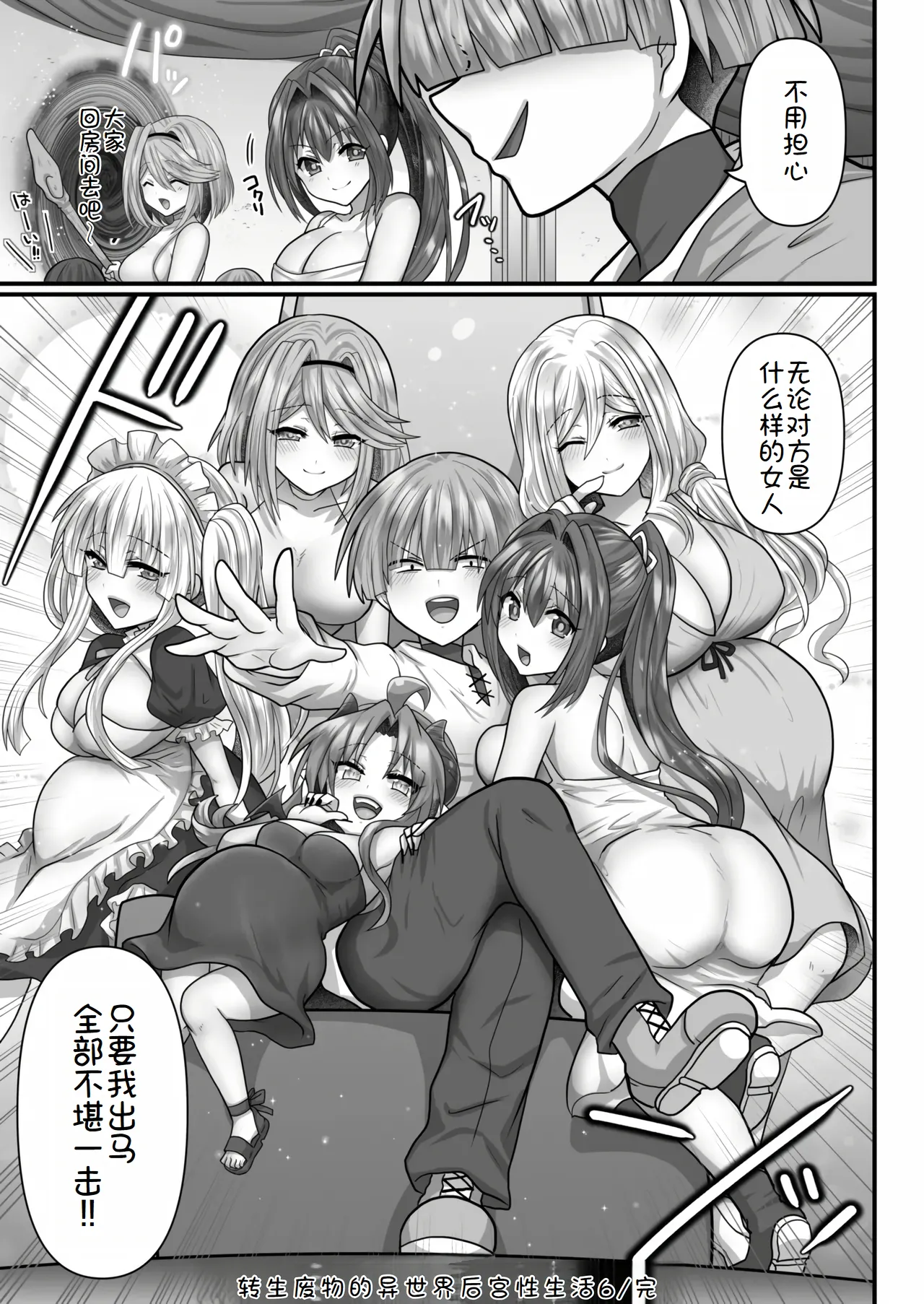 [Ashitaba Mofu] Tensei Neet no Isekai Harem Seikatsu Ch. 6 | 转生废物的异世界后宫性生活 6 [Chinese] [萌意永久个人汉化] image number 28