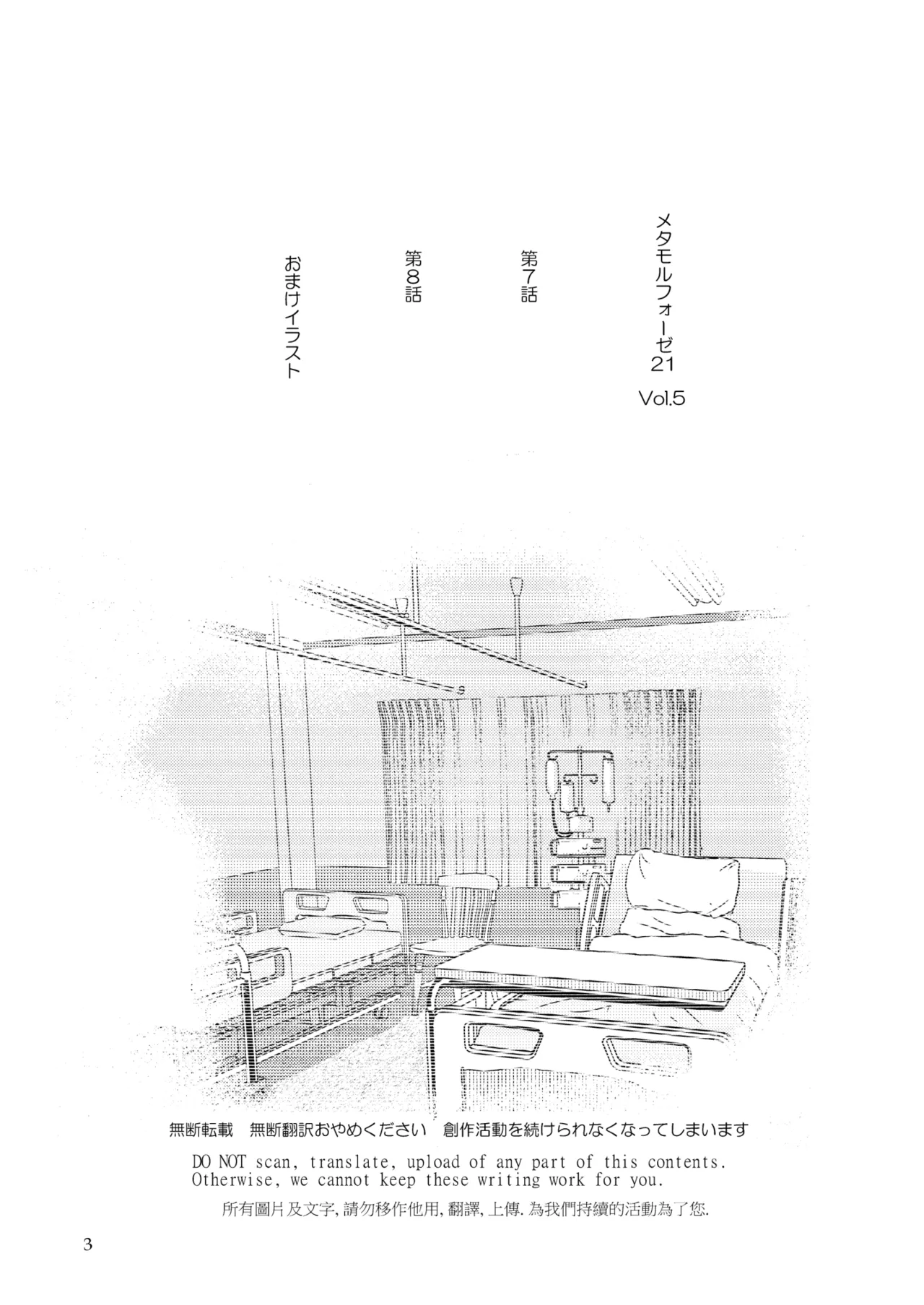 [Yukko no Fushigi na Heya (Tsukiyomin, Tsukiyono Marron)] Metamorphose 21 vol.5 image number 3