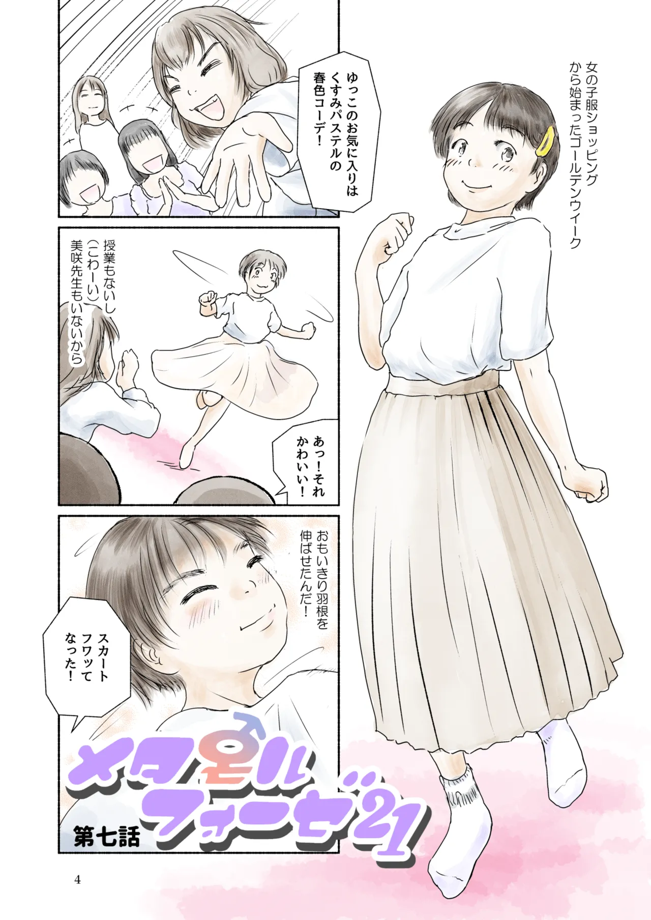 [Yukko no Fushigi na Heya (Tsukiyomin, Tsukiyono Marron)] Metamorphose 21 vol.5 image number 4