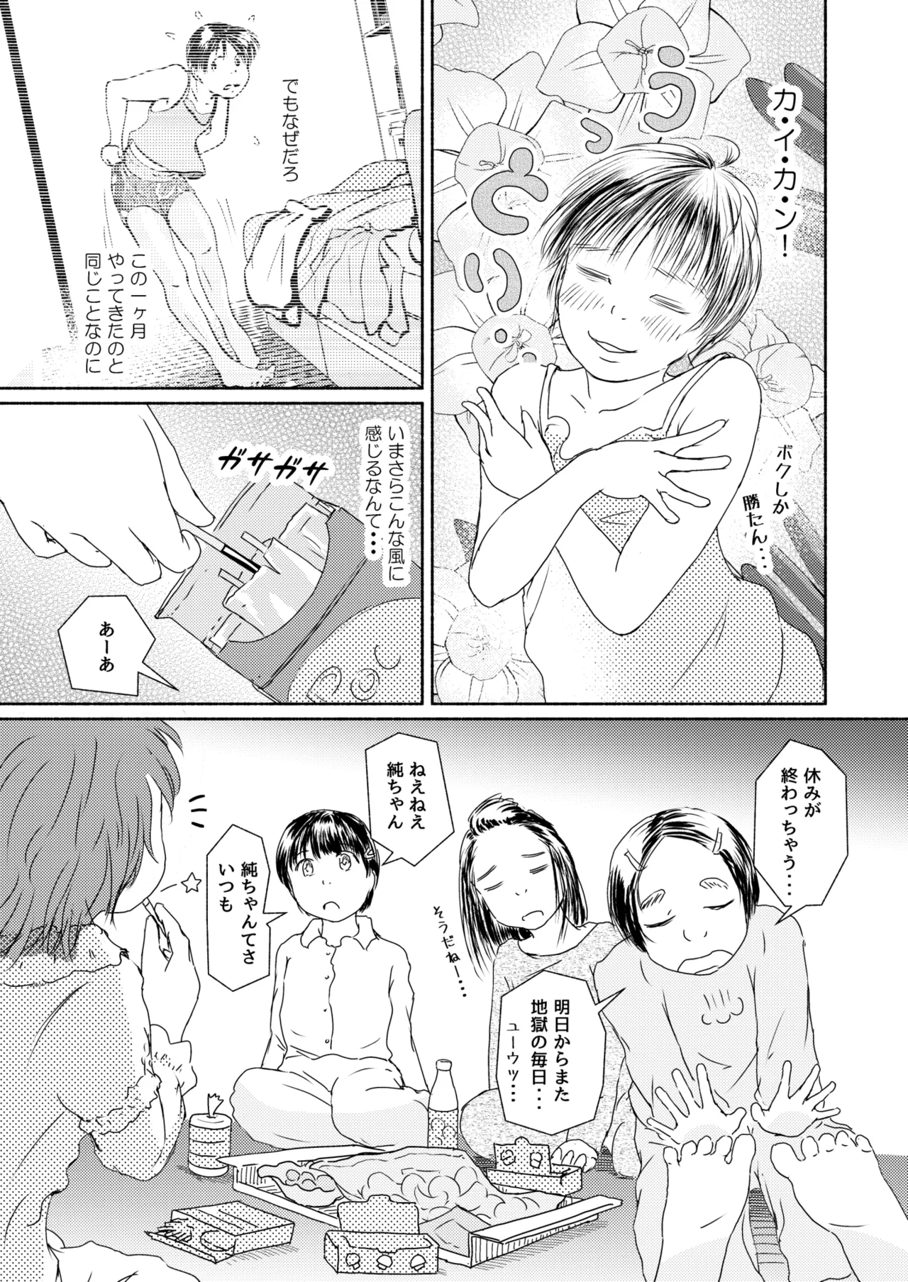 [Yukko no Fushigi na Heya (Tsukiyomin, Tsukiyono Marron)] Metamorphose 21 vol.5 image number 7