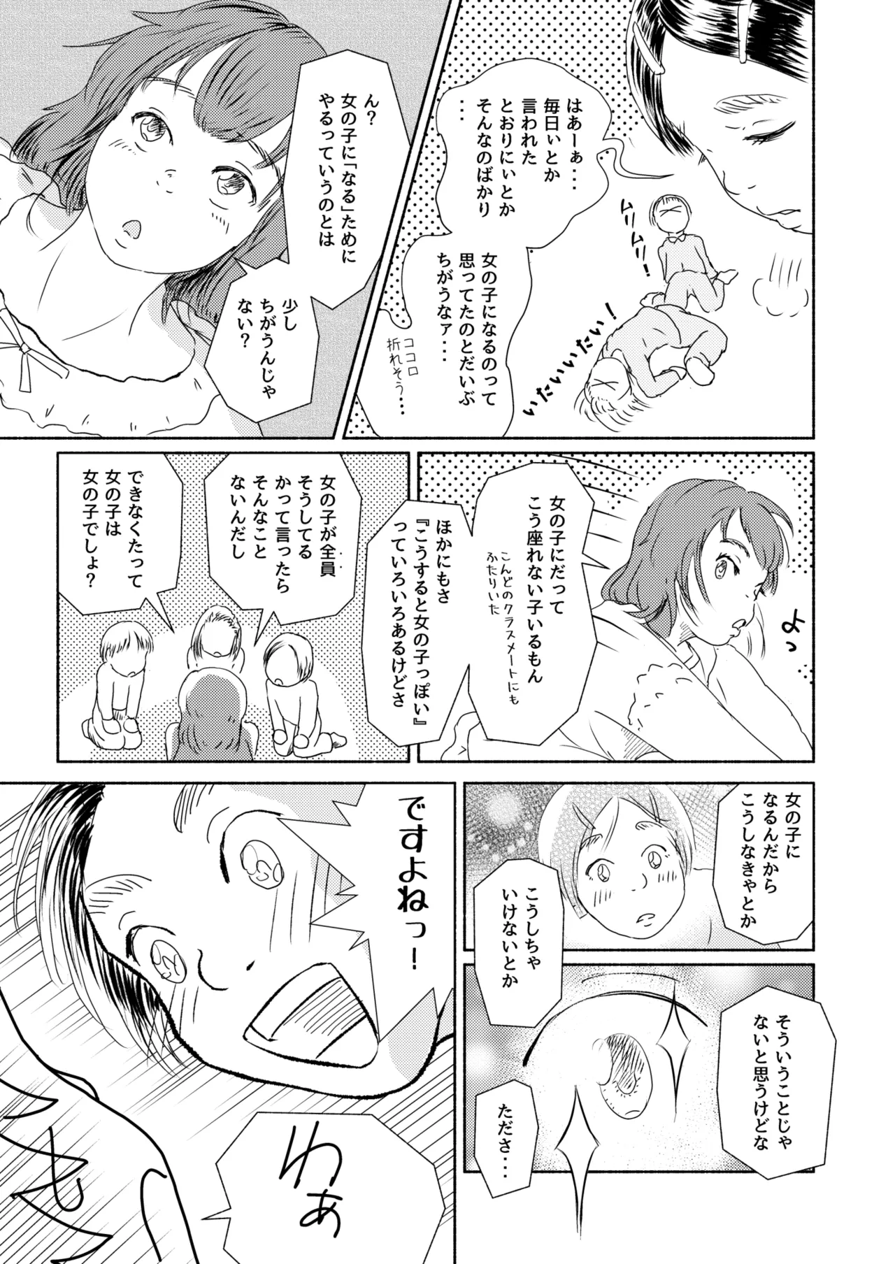 [Yukko no Fushigi na Heya (Tsukiyomin, Tsukiyono Marron)] Metamorphose 21 vol.5 image number 9