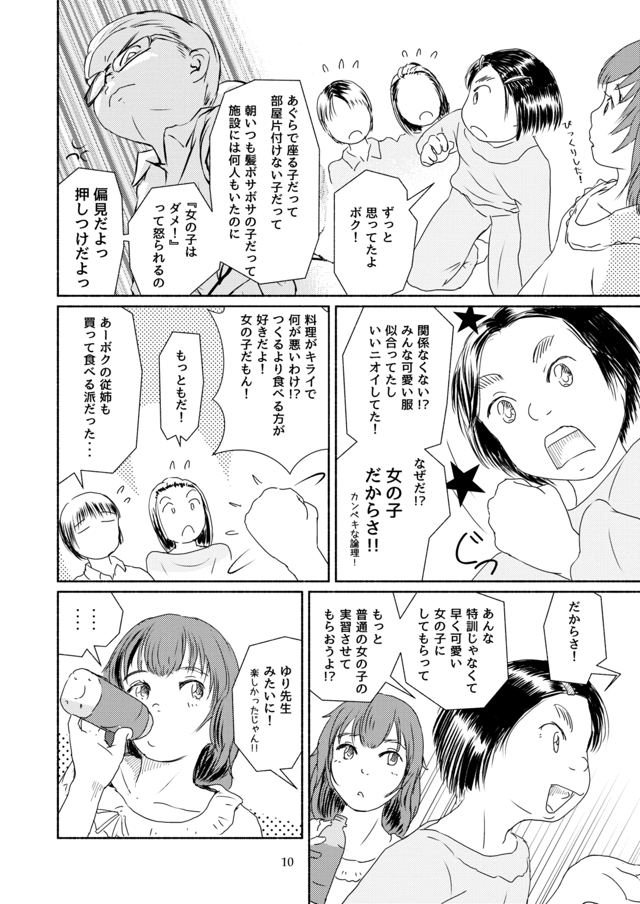 [Yukko no Fushigi na Heya (Tsukiyomin, Tsukiyono Marron)] Metamorphose 21 vol.5 image number 10