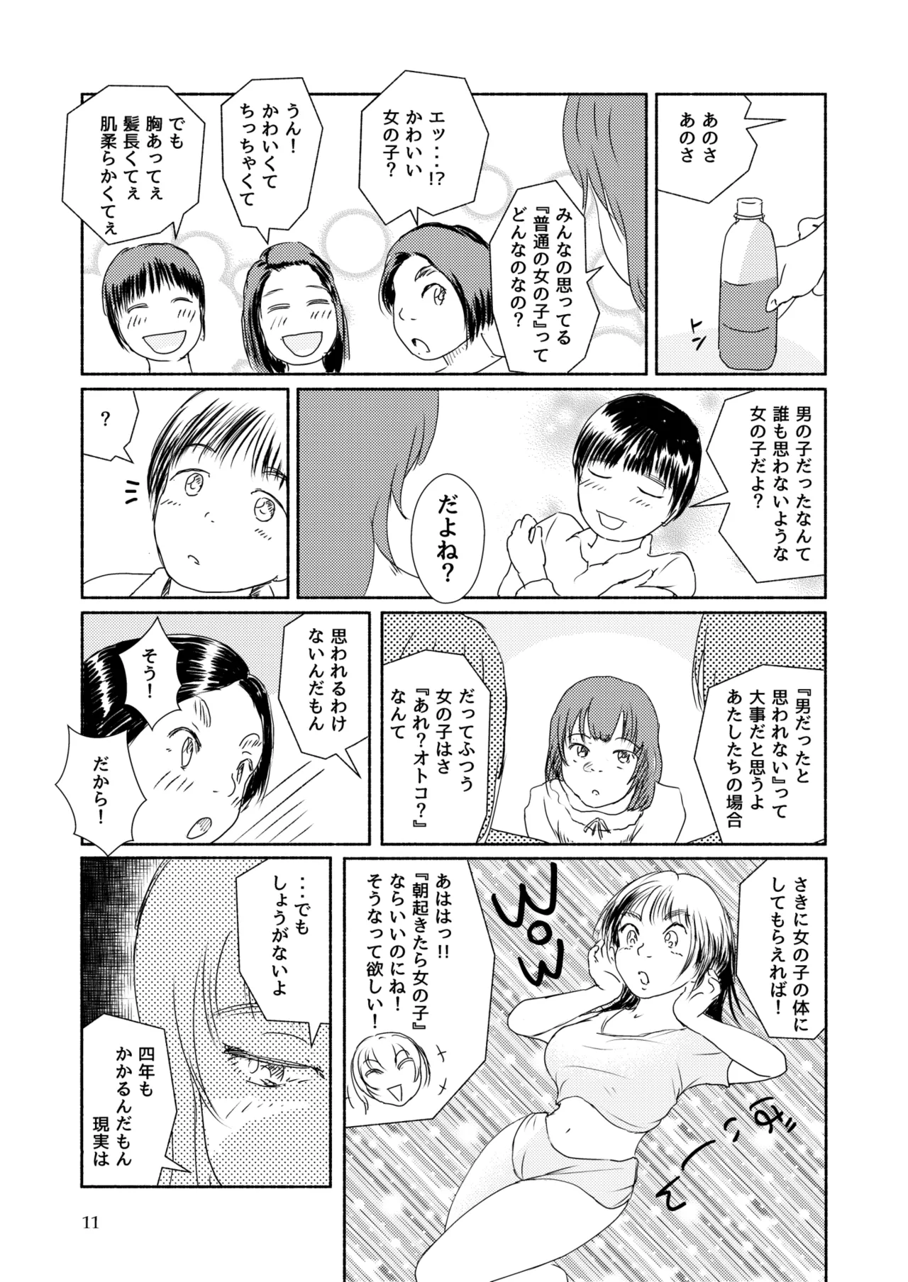 [Yukko no Fushigi na Heya (Tsukiyomin, Tsukiyono Marron)] Metamorphose 21 vol.5 image number 11