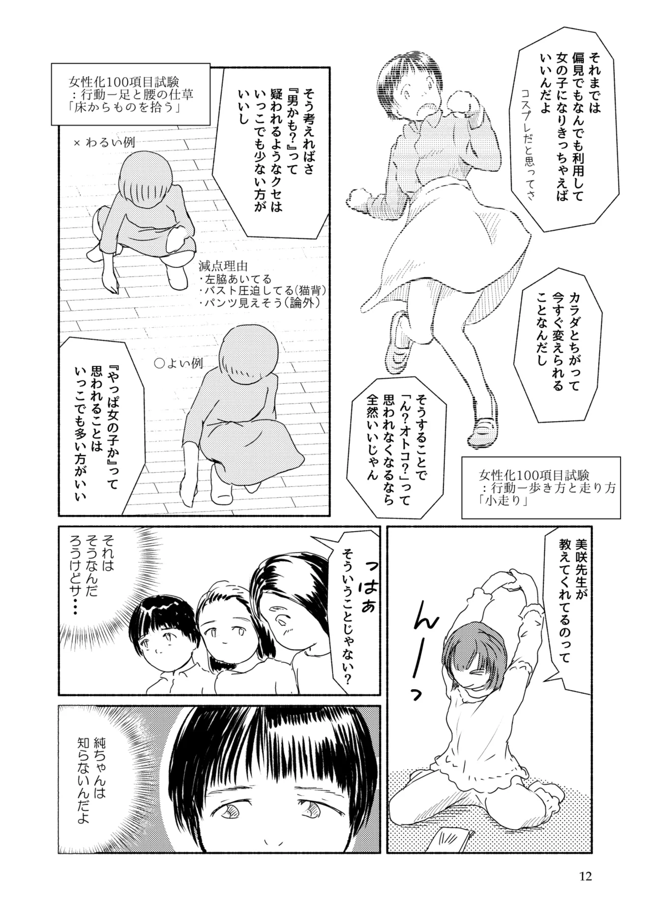 [Yukko no Fushigi na Heya (Tsukiyomin, Tsukiyono Marron)] Metamorphose 21 vol.5 image number 12
