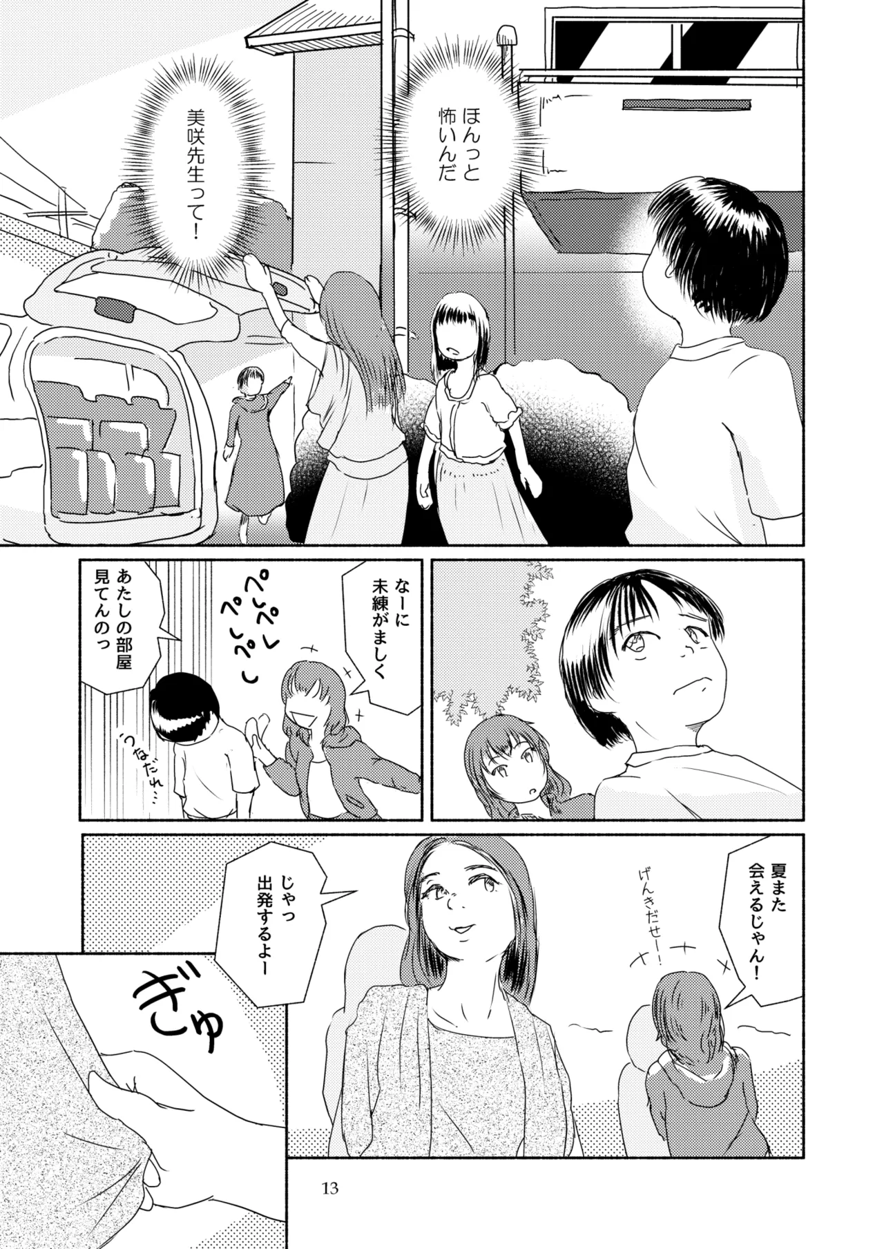 [Yukko no Fushigi na Heya (Tsukiyomin, Tsukiyono Marron)] Metamorphose 21 vol.5 image number 13