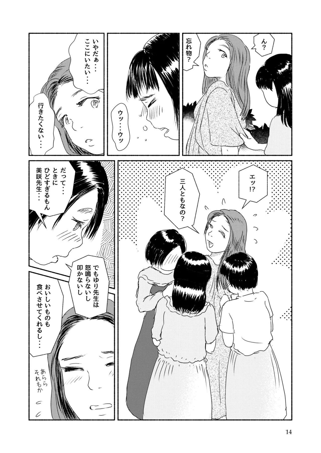 [Yukko no Fushigi na Heya (Tsukiyomin, Tsukiyono Marron)] Metamorphose 21 vol.5 image number 14