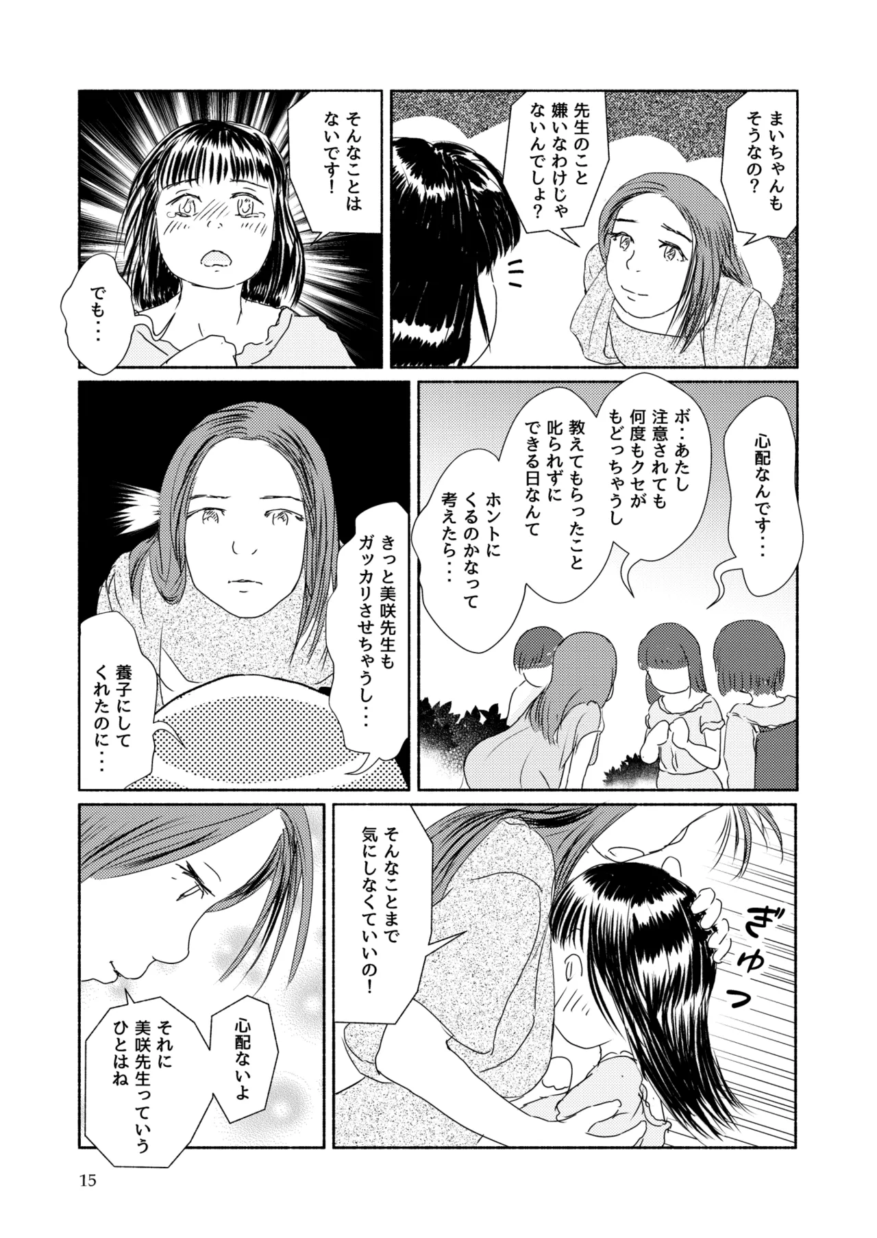 [Yukko no Fushigi na Heya (Tsukiyomin, Tsukiyono Marron)] Metamorphose 21 vol.5 image number 15