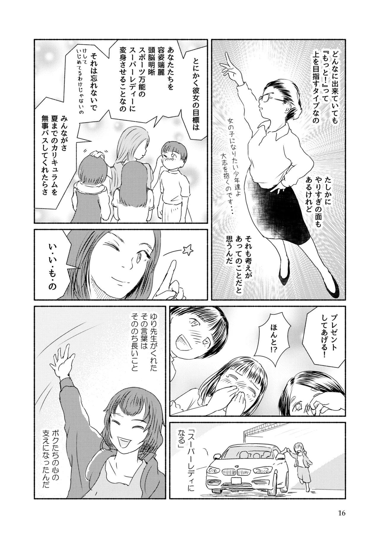 [Yukko no Fushigi na Heya (Tsukiyomin, Tsukiyono Marron)] Metamorphose 21 vol.5 image number 16