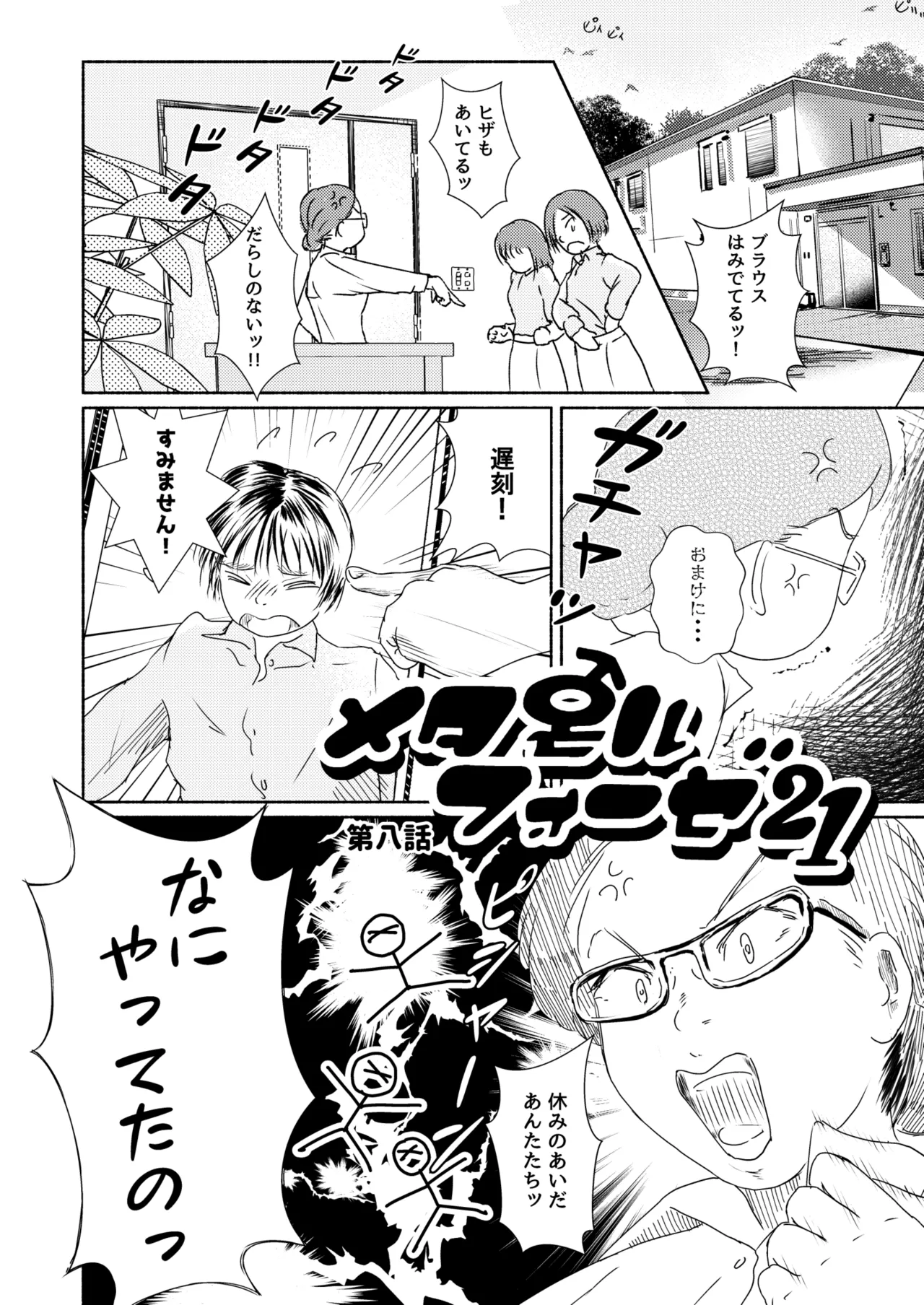 [Yukko no Fushigi na Heya (Tsukiyomin, Tsukiyono Marron)] Metamorphose 21 vol.5 image number 18