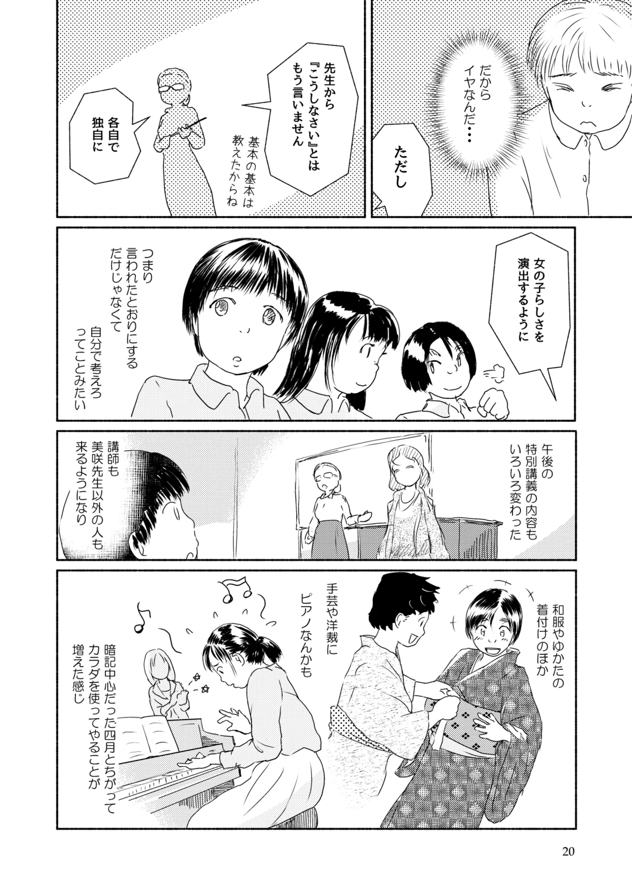 [Yukko no Fushigi na Heya (Tsukiyomin, Tsukiyono Marron)] Metamorphose 21 vol.5 image number 20