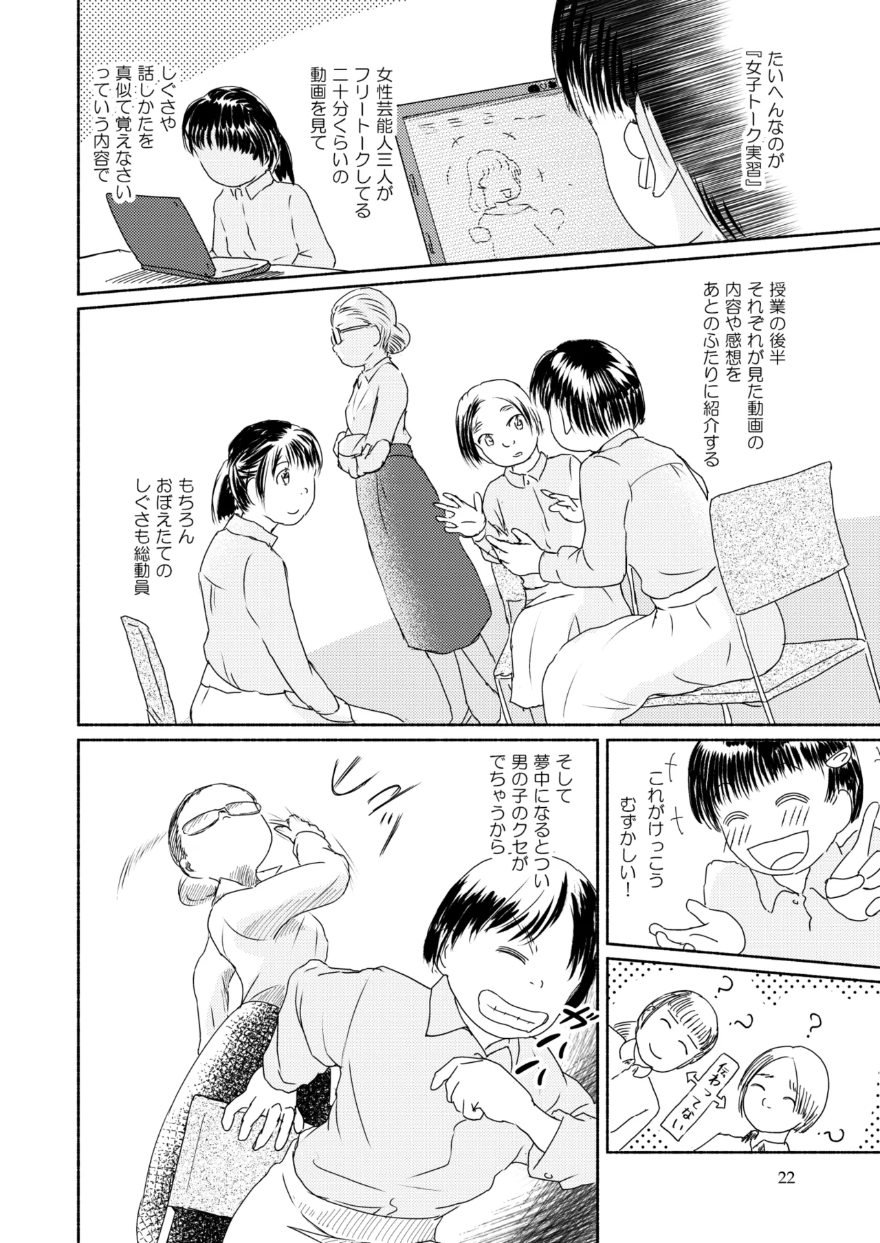[Yukko no Fushigi na Heya (Tsukiyomin, Tsukiyono Marron)] Metamorphose 21 vol.5 image number 22