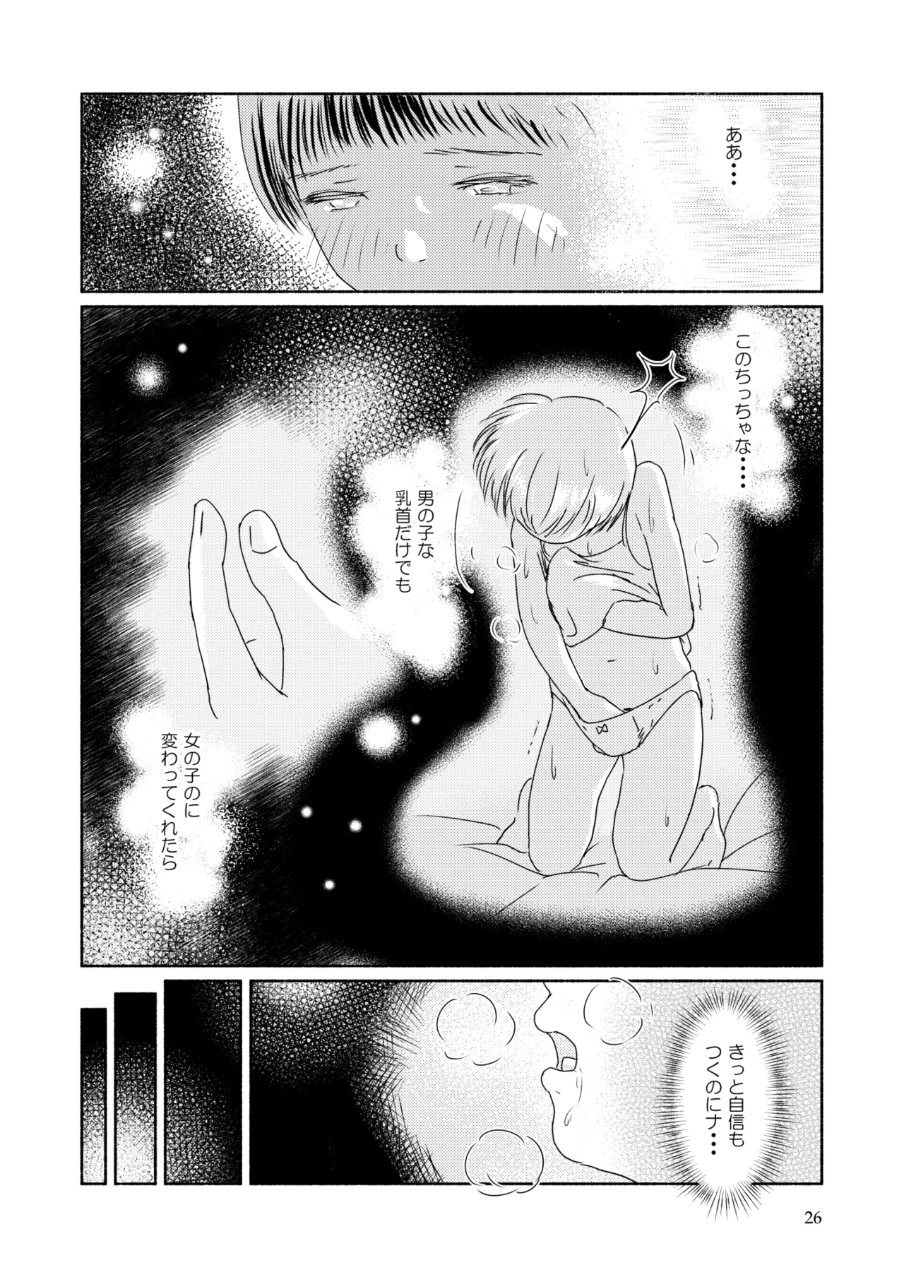 [Yukko no Fushigi na Heya (Tsukiyomin, Tsukiyono Marron)] Metamorphose 21 vol.5 image number 26
