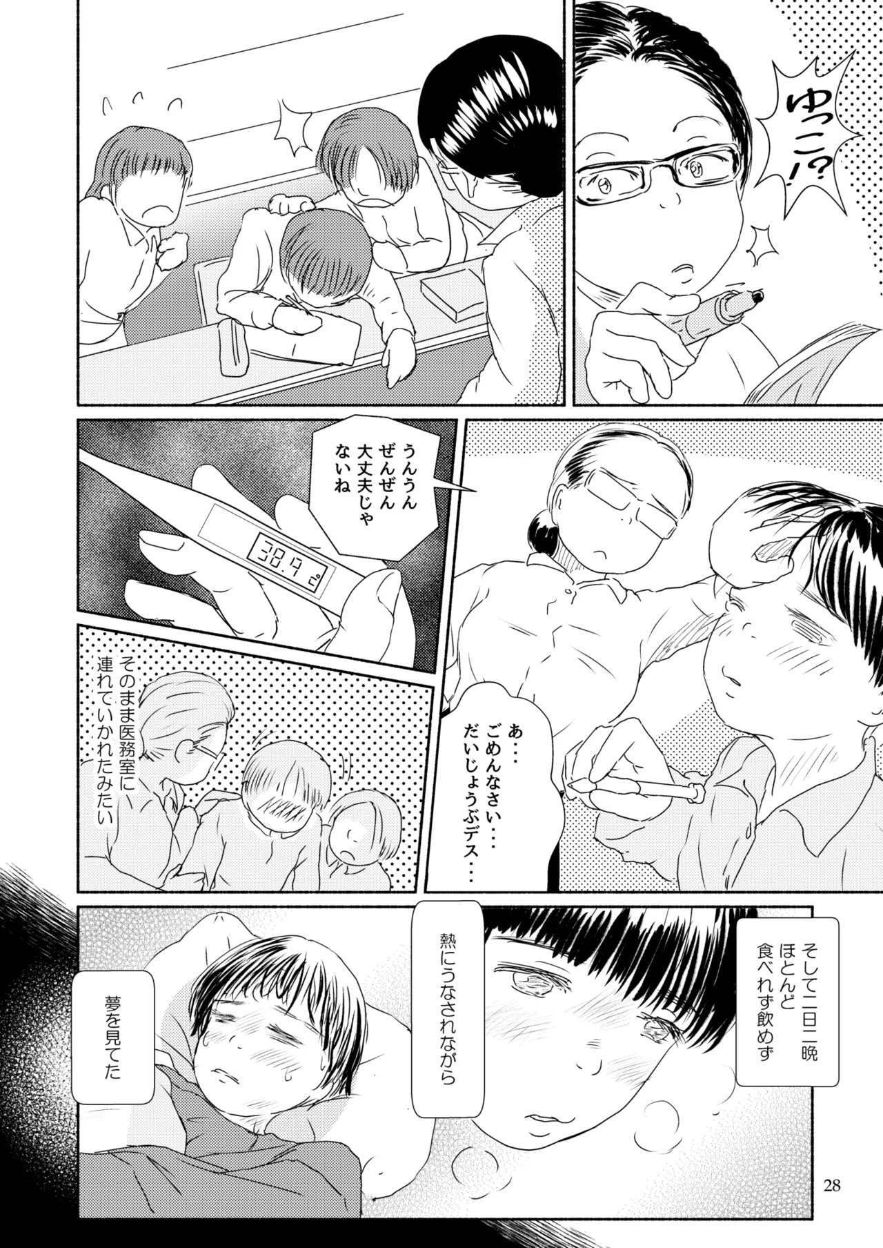 [Yukko no Fushigi na Heya (Tsukiyomin, Tsukiyono Marron)] Metamorphose 21 vol.5 image number 28