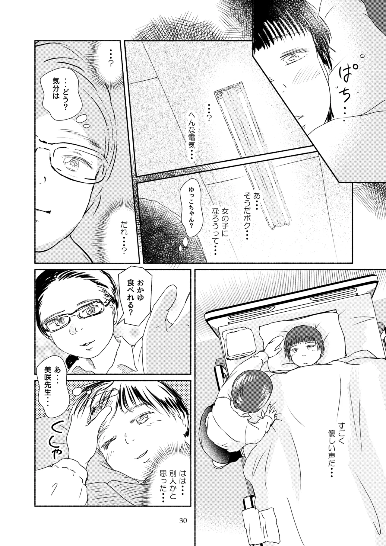 [Yukko no Fushigi na Heya (Tsukiyomin, Tsukiyono Marron)] Metamorphose 21 vol.5 image number 30