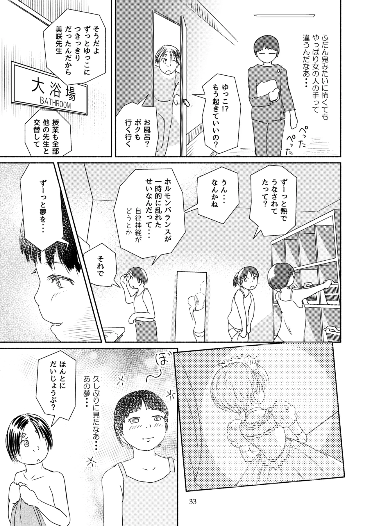 [Yukko no Fushigi na Heya (Tsukiyomin, Tsukiyono Marron)] Metamorphose 21 vol.5 image number 33
