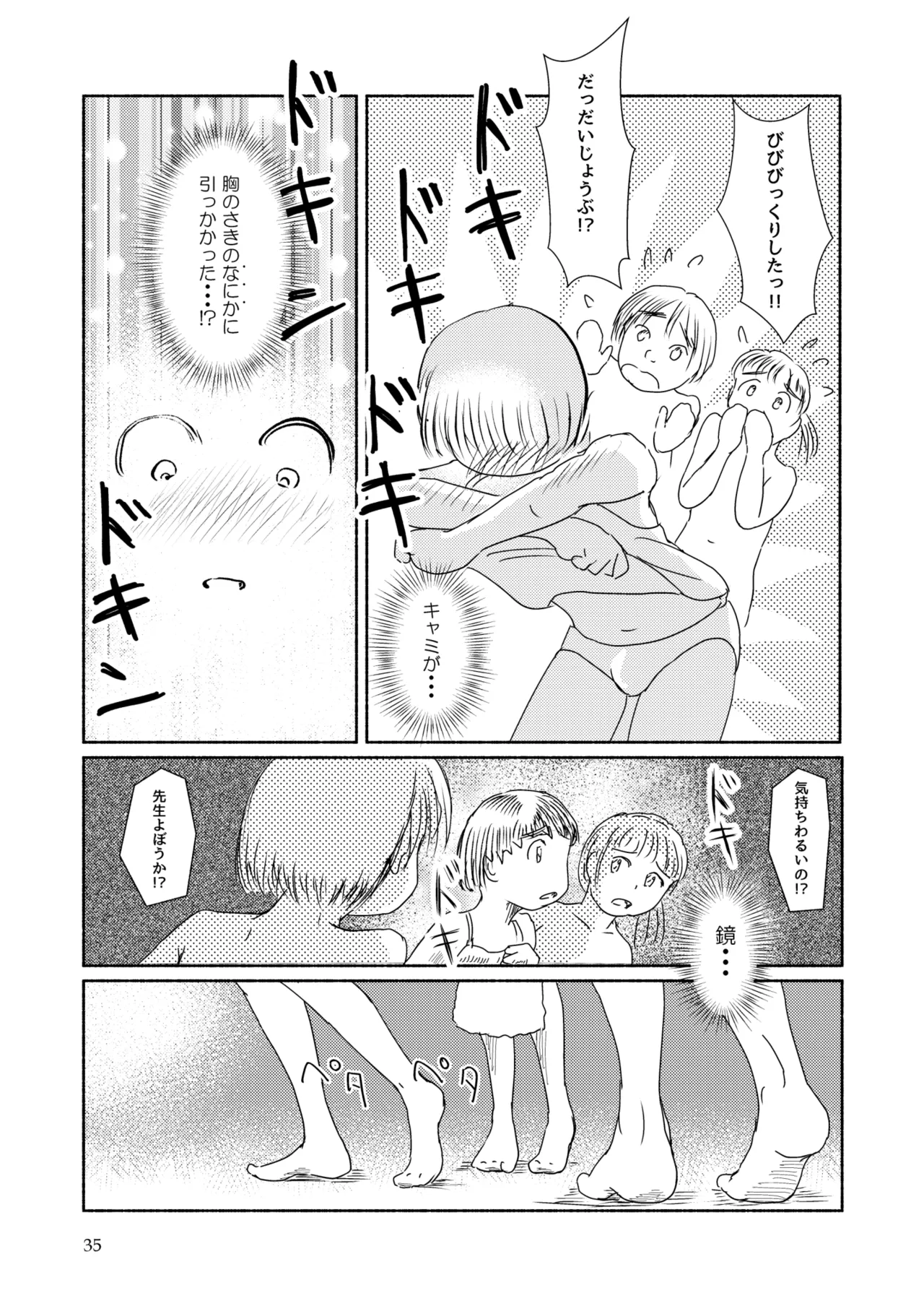 [Yukko no Fushigi na Heya (Tsukiyomin, Tsukiyono Marron)] Metamorphose 21 vol.5 image number 35