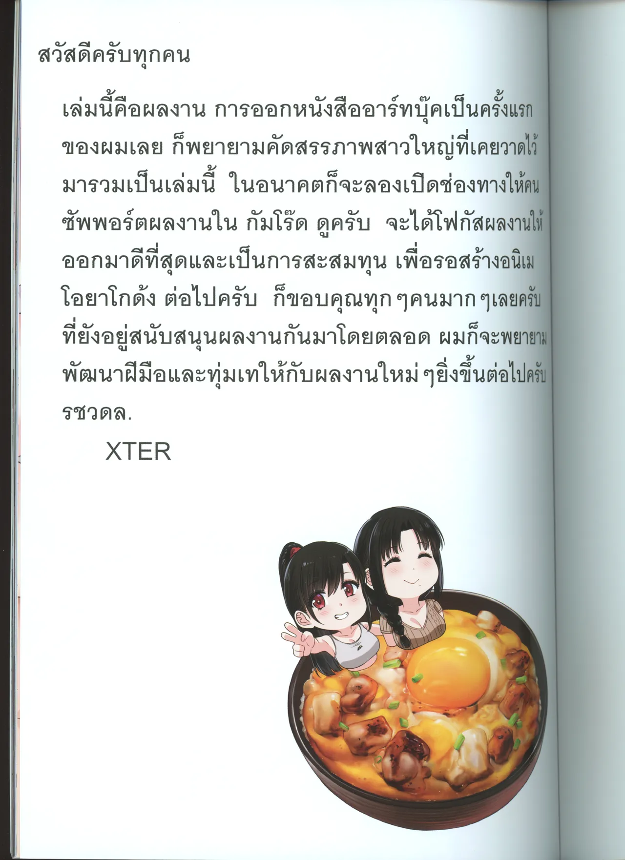 [XTER] MILF ARTBOOK 45eme image