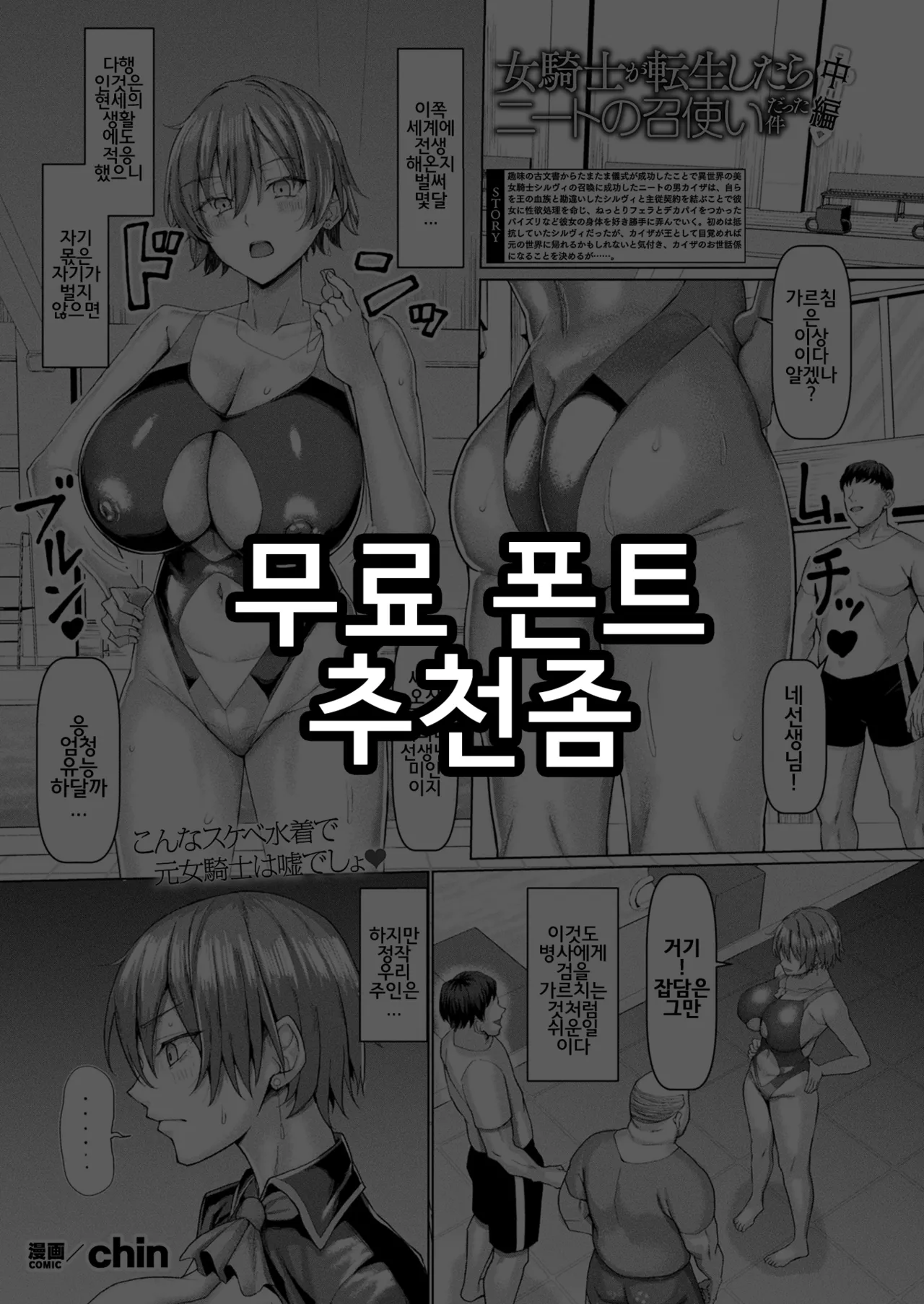 [chin] Onna Kishi ga Tensei Shitara Neet no Meshitsukai datta Ken Kouhen (COMIC Unreal 2024-10 Vol. 111) [korean] [Digital]