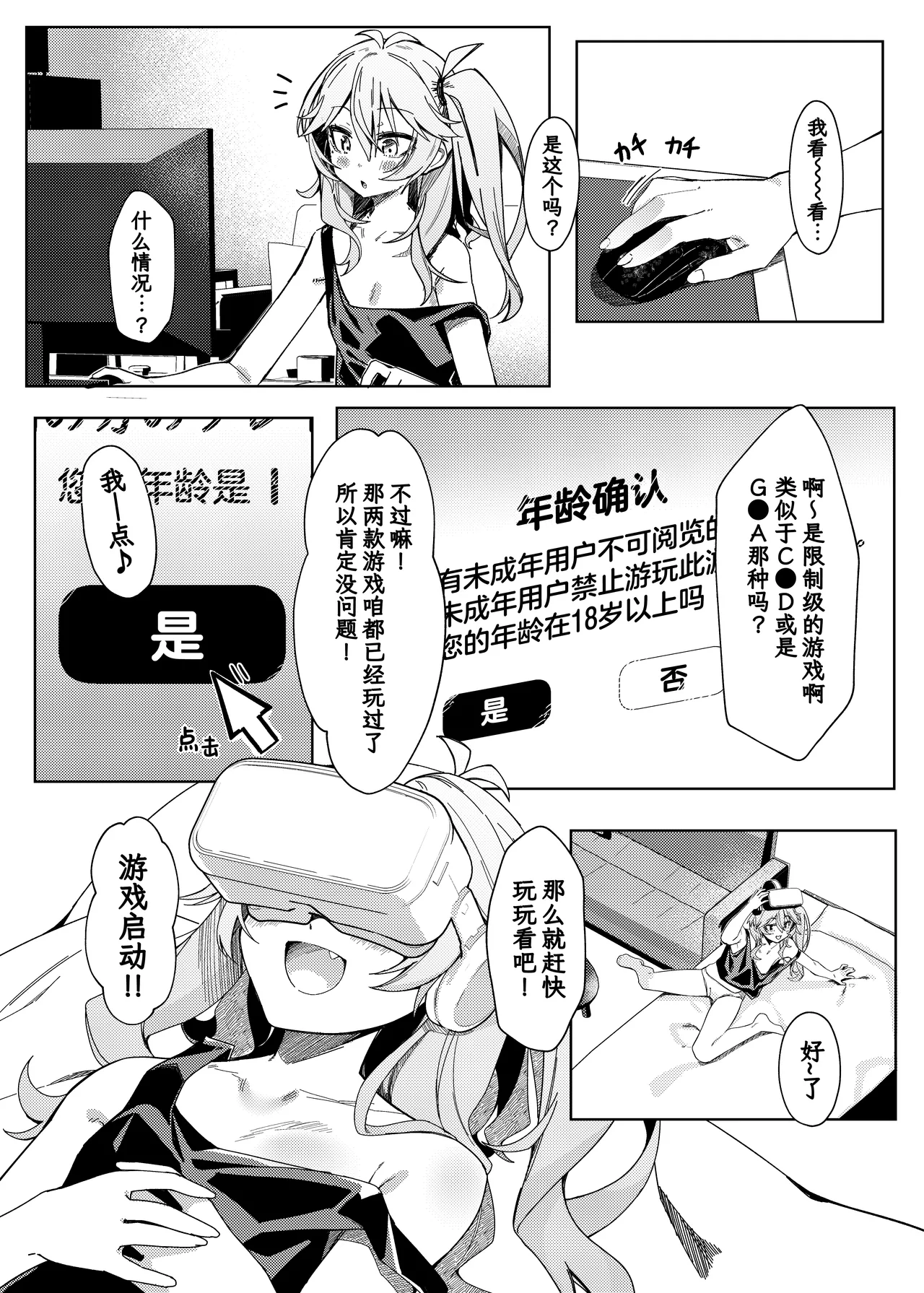 [act.direction (partner)] Tasukete Otaku-kun! | 救救咱! 死宅同学! (VOICE VOX) [Chinese] [欶澜汉化组] [Digital] image number 4