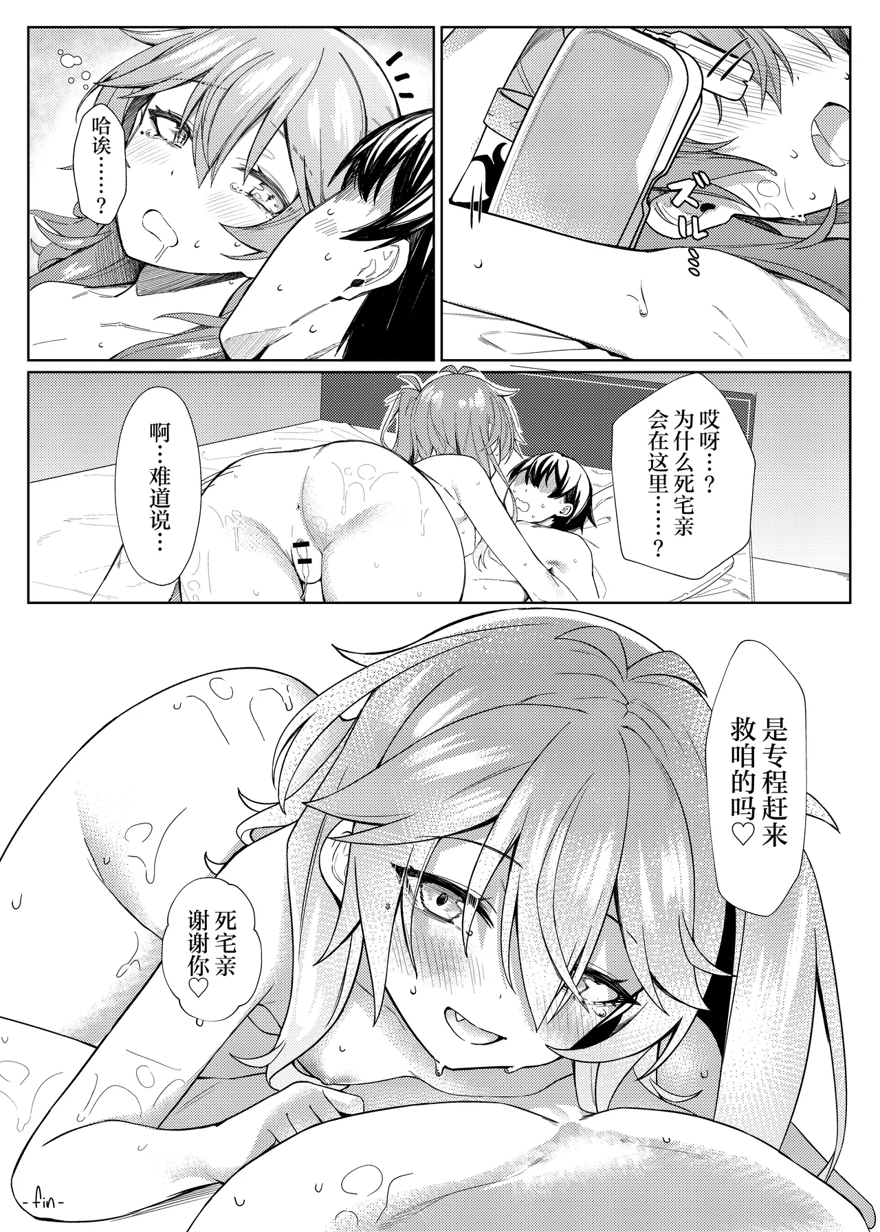 [act.direction (partner)] Tasukete Otaku-kun! | 救救咱! 死宅同学! (VOICE VOX) [Chinese] [欶澜汉化组] [Digital] image number 21