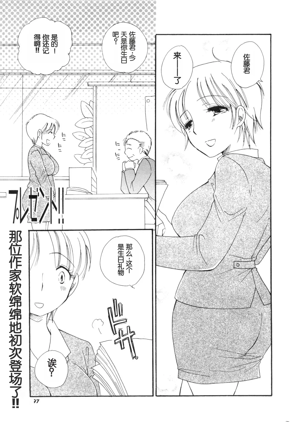 [BENNY'S] 礼物!! (メンズヤングスペシャルIKAZUCHI雷 Vol.13 2010年3月号増刊) image number 1