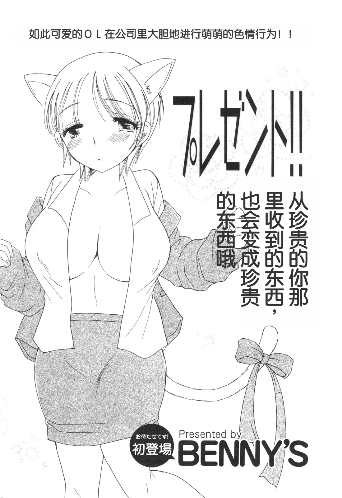 [BENNY'S] 礼物!! (メンズヤングスペシャルIKAZUCHI雷 Vol.13 2010年3月号増刊) image number 2