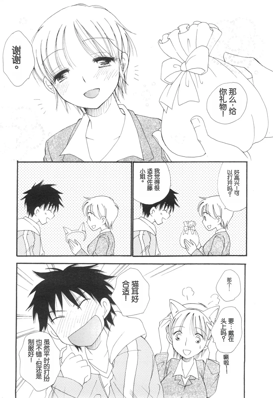 [BENNY'S] 礼物!! (メンズヤングスペシャルIKAZUCHI雷 Vol.13 2010年3月号増刊) image number 6