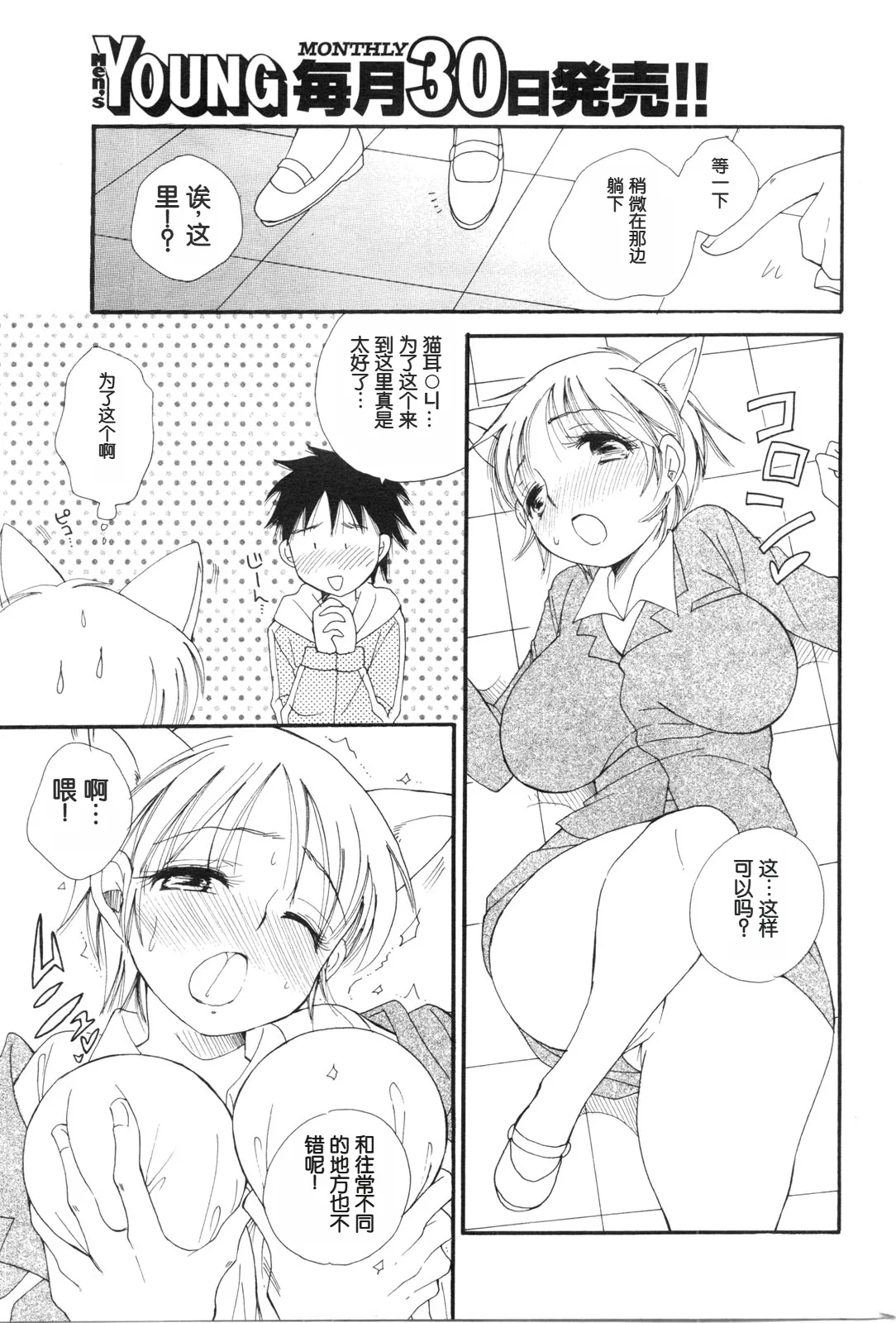 [BENNY'S] 礼物!! (メンズヤングスペシャルIKAZUCHI雷 Vol.13 2010年3月号増刊) image number 7