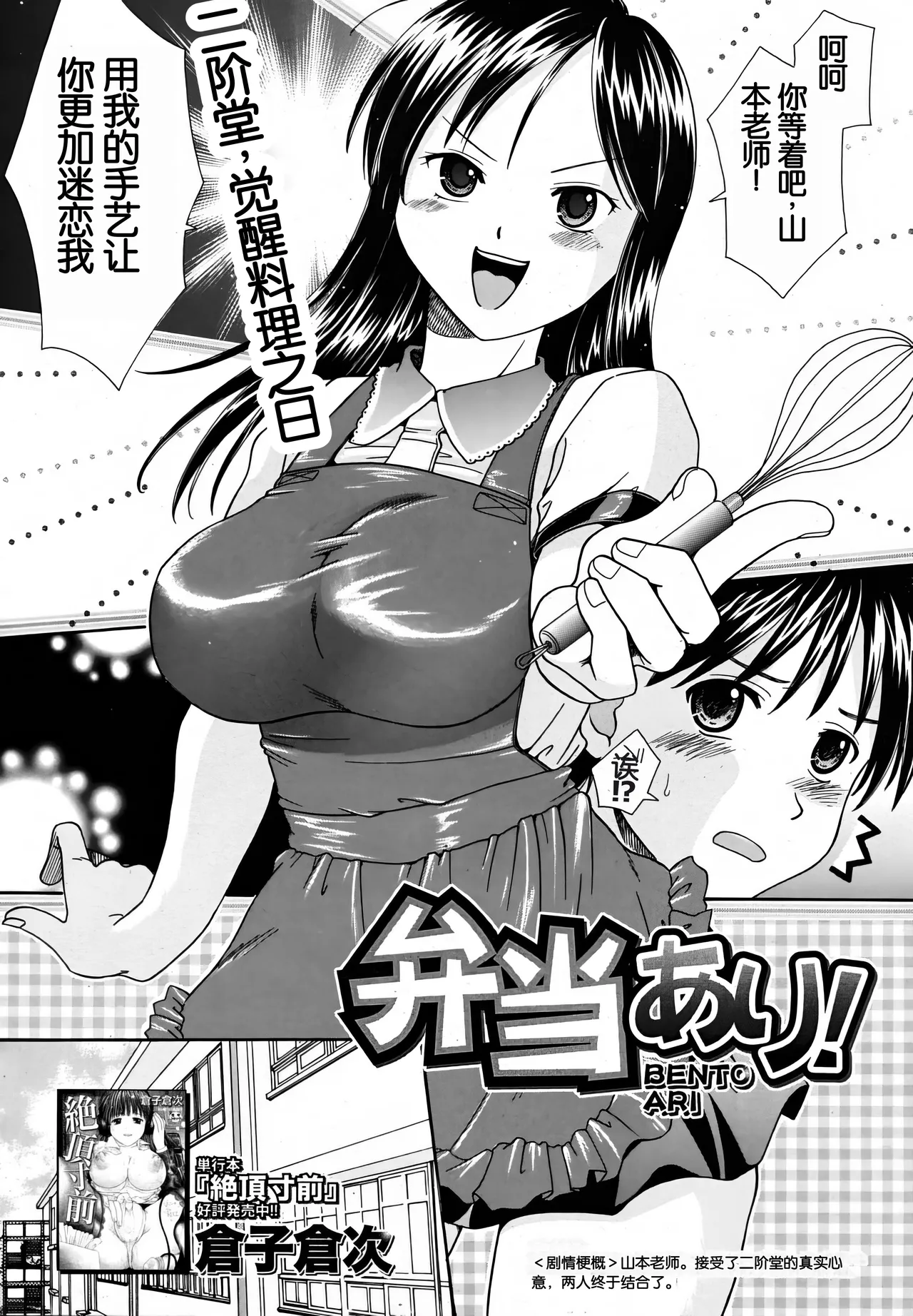 [倉子倉次] 弁当あり! (COMIC MUJIN 2009年7月号) numero di immagine  2