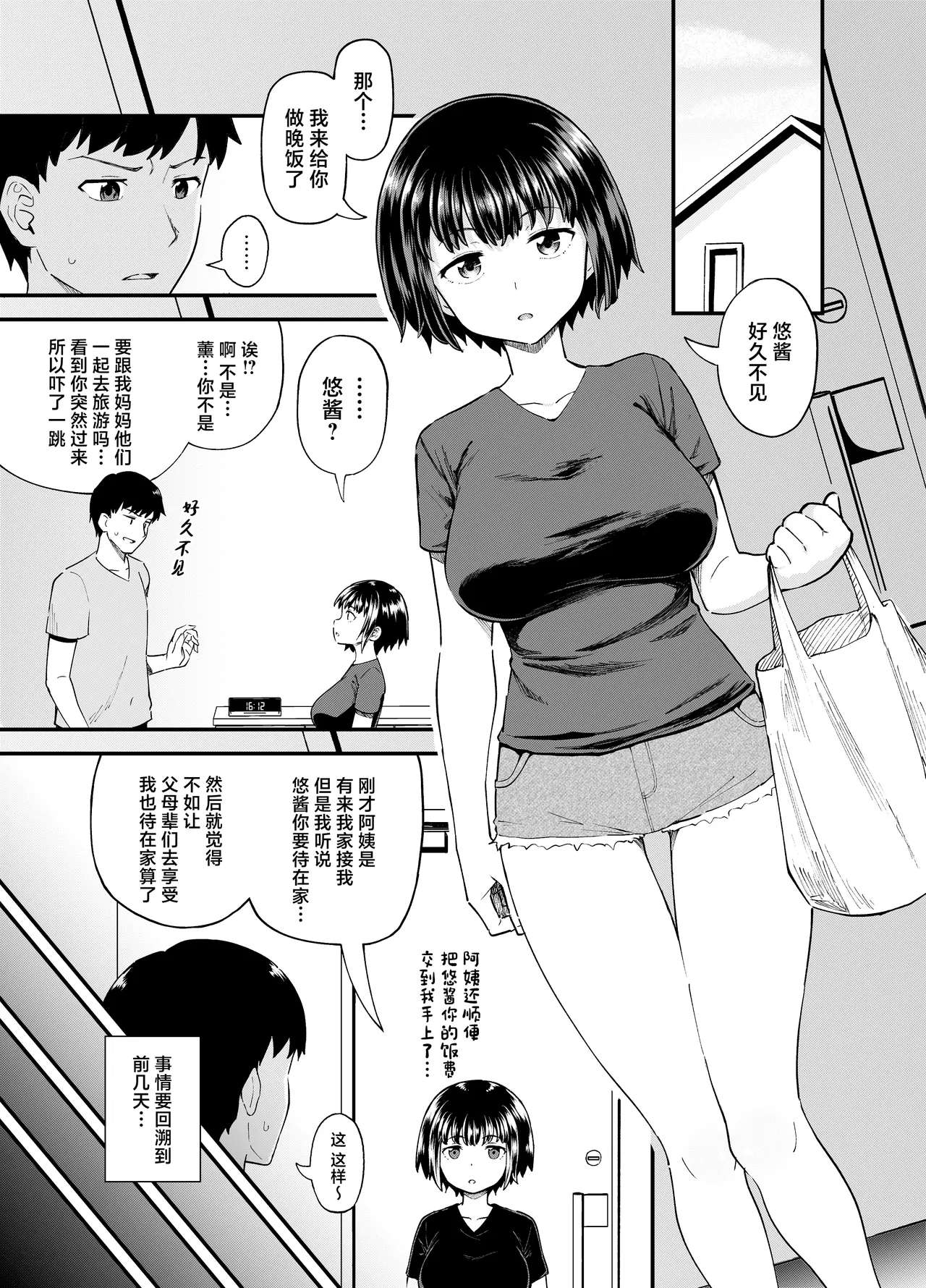 [Tonkotsu Fuumi (Poncocchan)] Soen ni Natteta Osananajimi ga Okuchi Onaho Gayoi Shite Kuru Mikkakan [Chinese] [Digital] numero di immagine  3