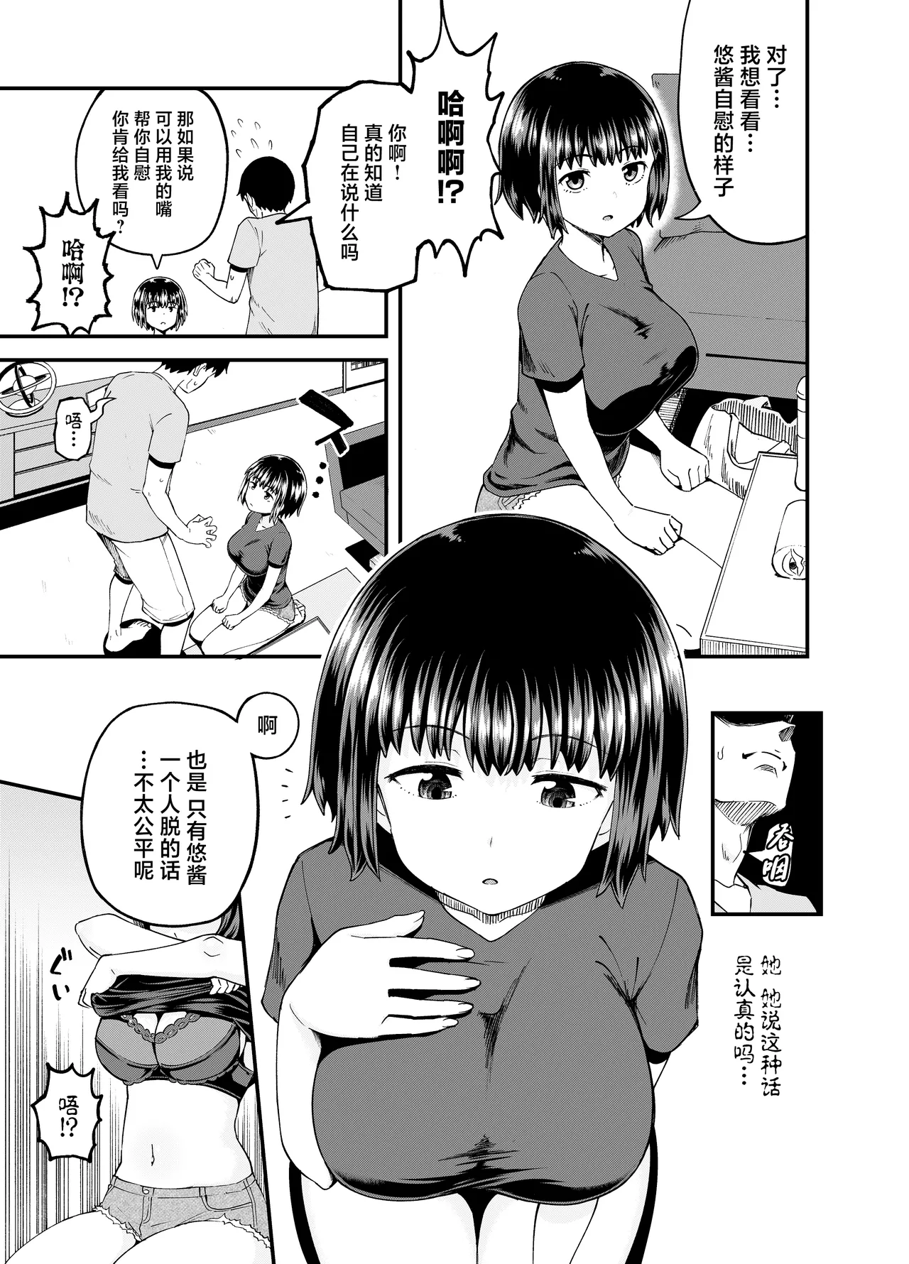 [Tonkotsu Fuumi (Poncocchan)] Soen ni Natteta Osananajimi ga Okuchi Onaho Gayoi Shite Kuru Mikkakan [Chinese] [Digital] numero di immagine  9