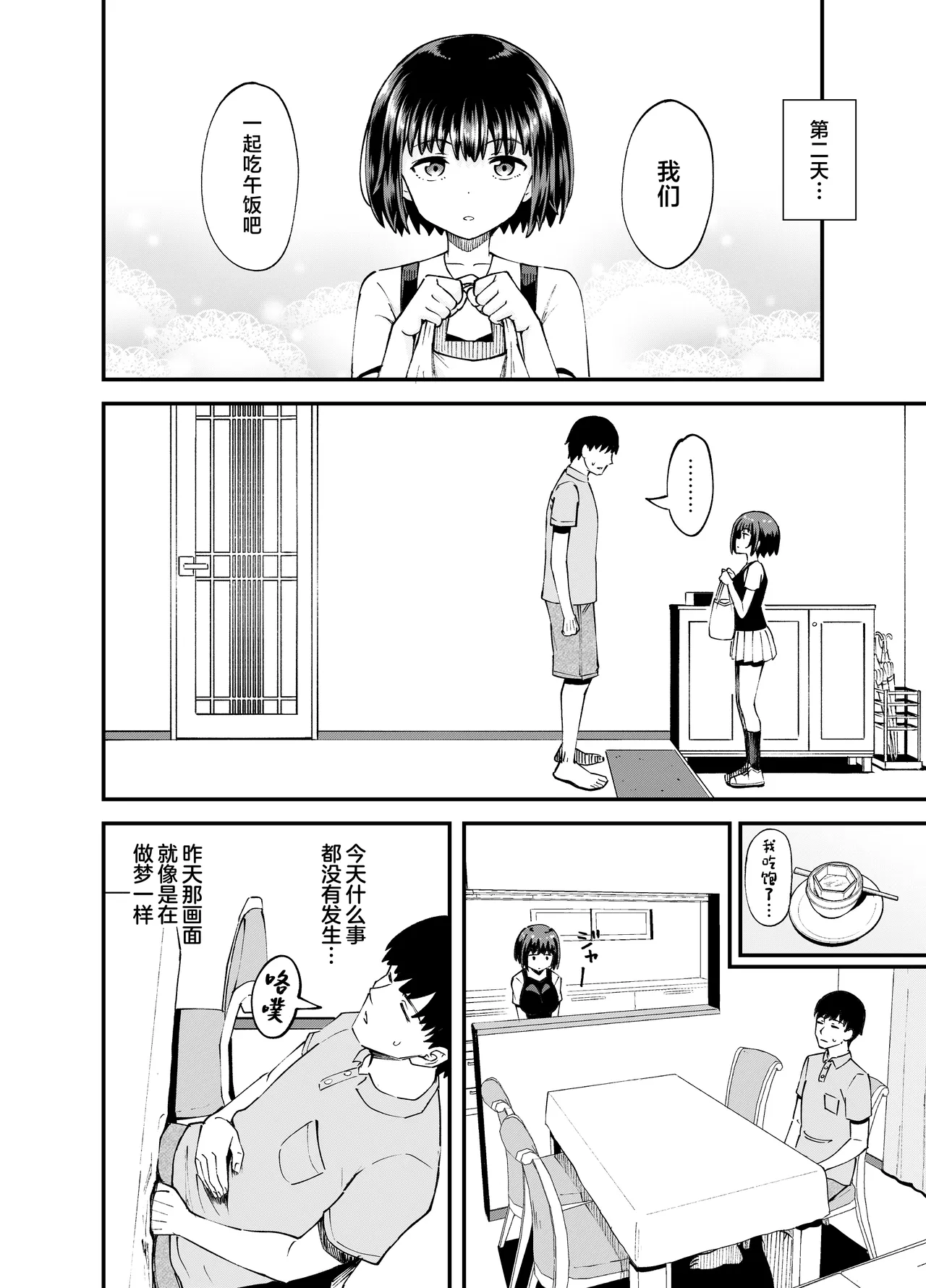 [Tonkotsu Fuumi (Poncocchan)] Soen ni Natteta Osananajimi ga Okuchi Onaho Gayoi Shite Kuru Mikkakan [Chinese] [Digital] numero di immagine  16