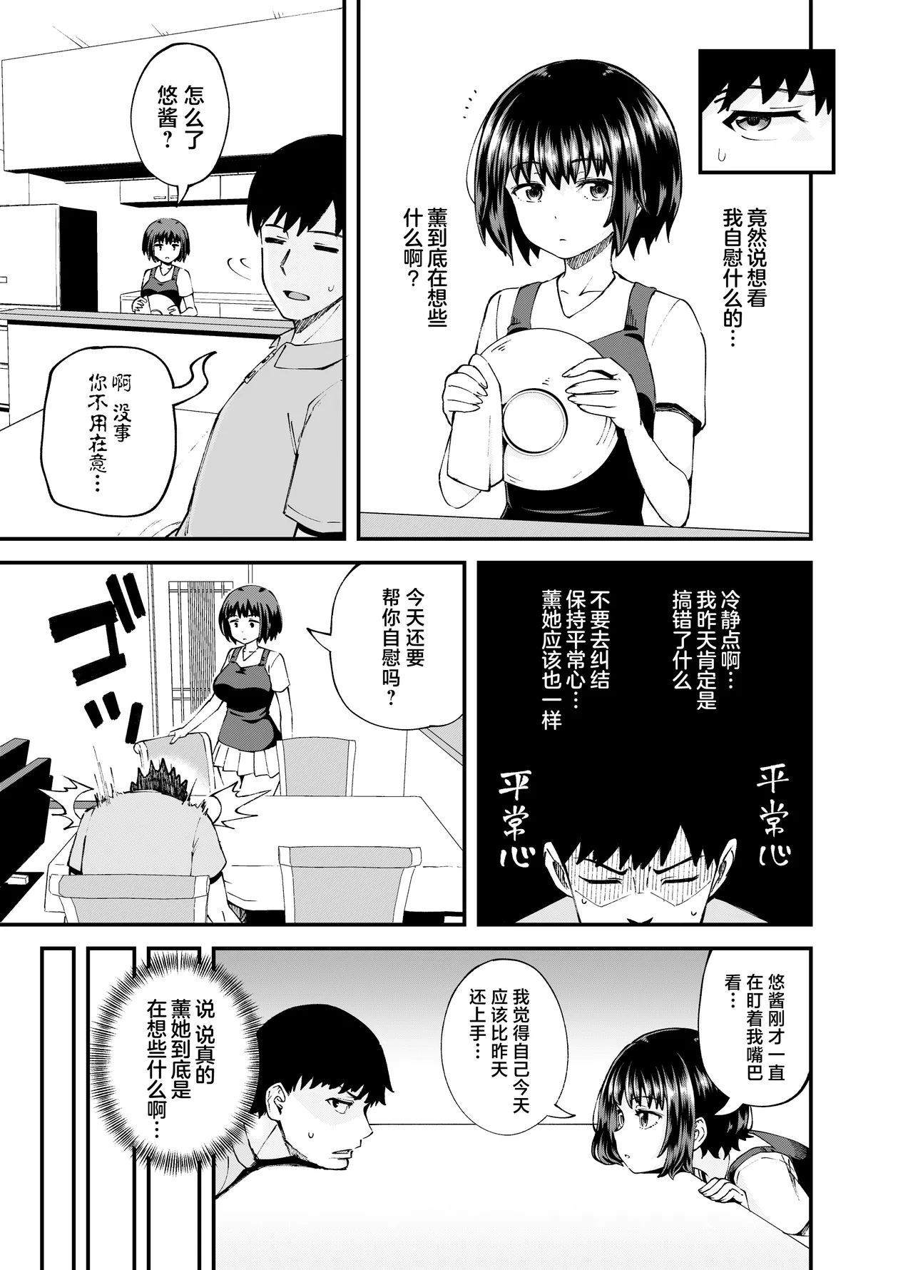 [Tonkotsu Fuumi (Poncocchan)] Soen ni Natteta Osananajimi ga Okuchi Onaho Gayoi Shite Kuru Mikkakan [Chinese] [Digital] numero di immagine  17