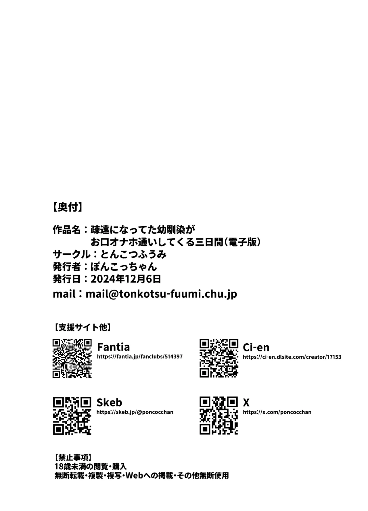 [Tonkotsu Fuumi (Poncocchan)] Soen ni Natteta Osananajimi ga Okuchi Onaho Gayoi Shite Kuru Mikkakan [Chinese] [Digital] numero di immagine  48