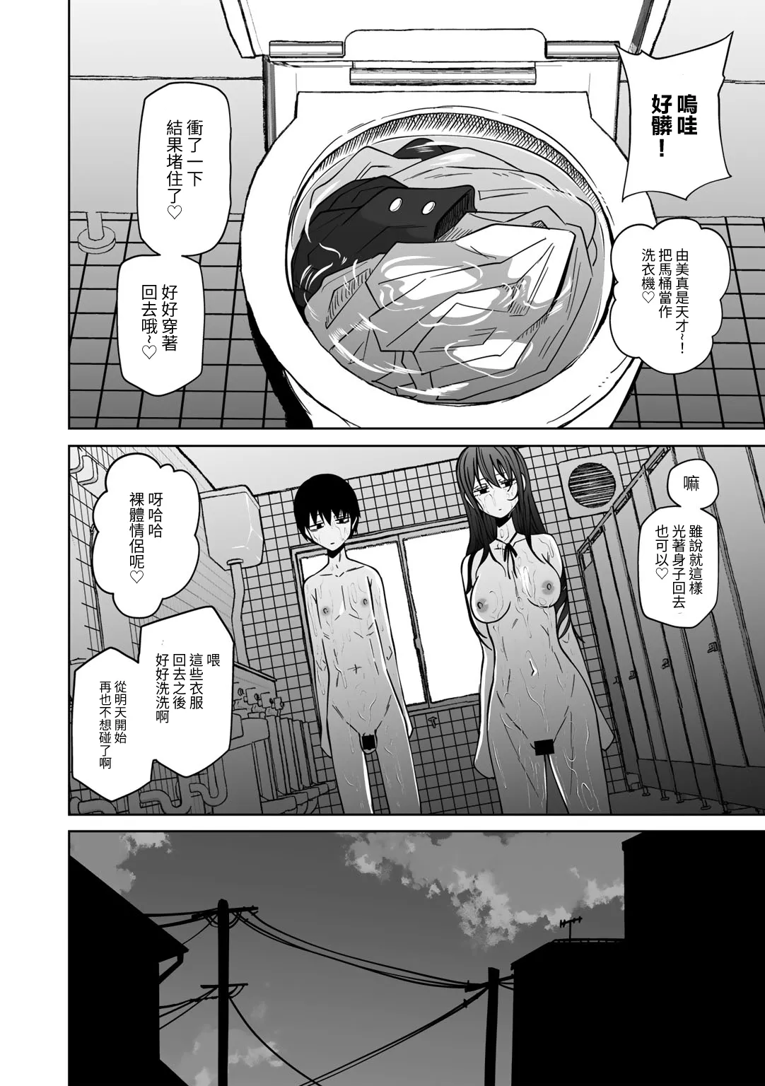 [Sakamoto KAFKA] Zutto sono mama Kawarazu ni | 一直這樣毫無改變地 [沒有漢化] （Ongoing） изображение № 40