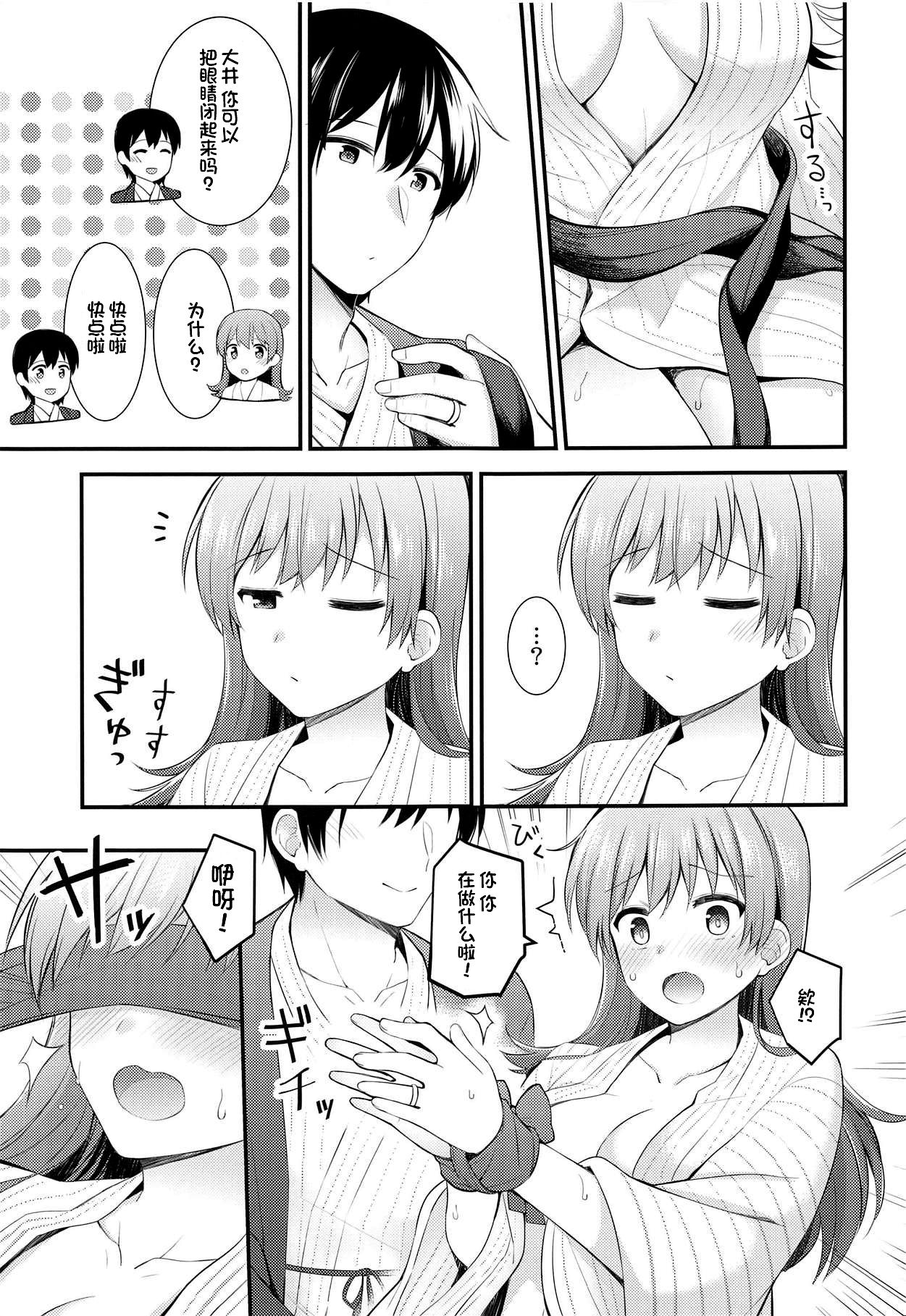 (C94) [Rayzhai (Rayze)] Ooi to Yoru no Ryokan Date (Kantai Collection -KanColle-) [Chinese] [不咕鸟汉化组] image number 13