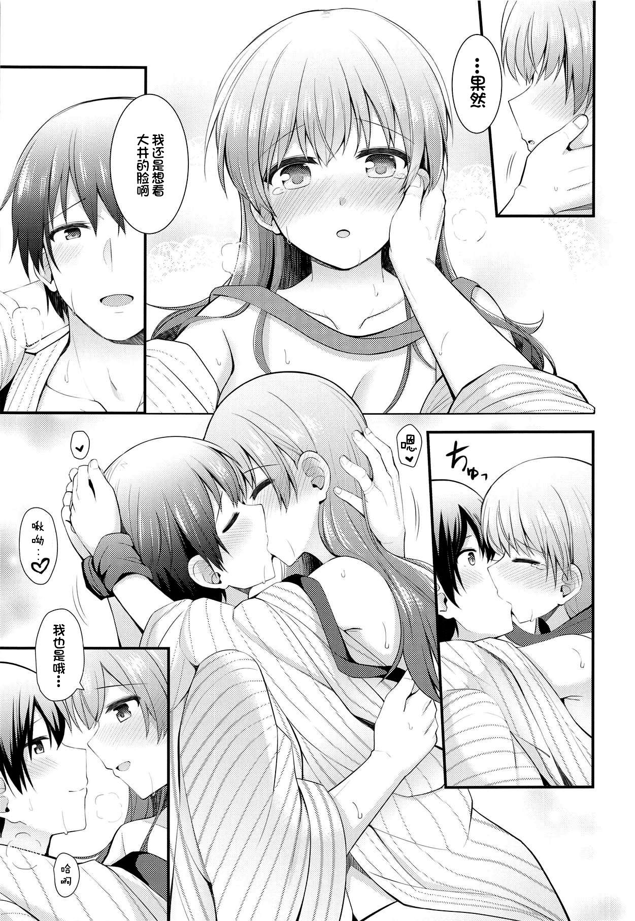 (C94) [Rayzhai (Rayze)] Ooi to Yoru no Ryokan Date (Kantai Collection -KanColle-) [Chinese] [不咕鸟汉化组] image number 23